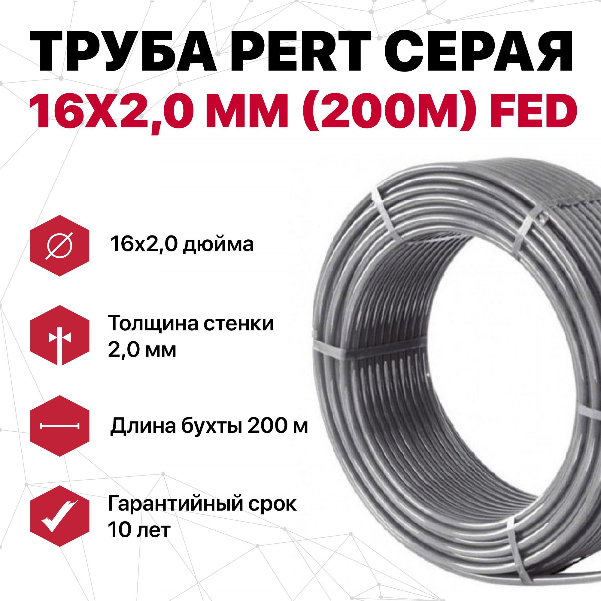 Труба pert 16. Труба м-пласт uni-fitt soft pe-rt/al/pe-rt 16х2.0. труба pert. ромб труба. pert al pert трубы для отопления.