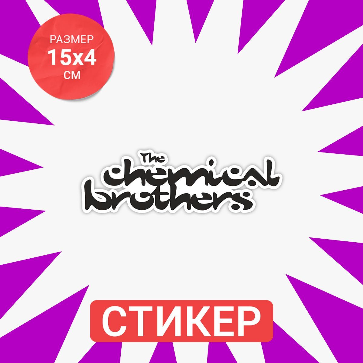 Chemical brothers порно студенты фото 54