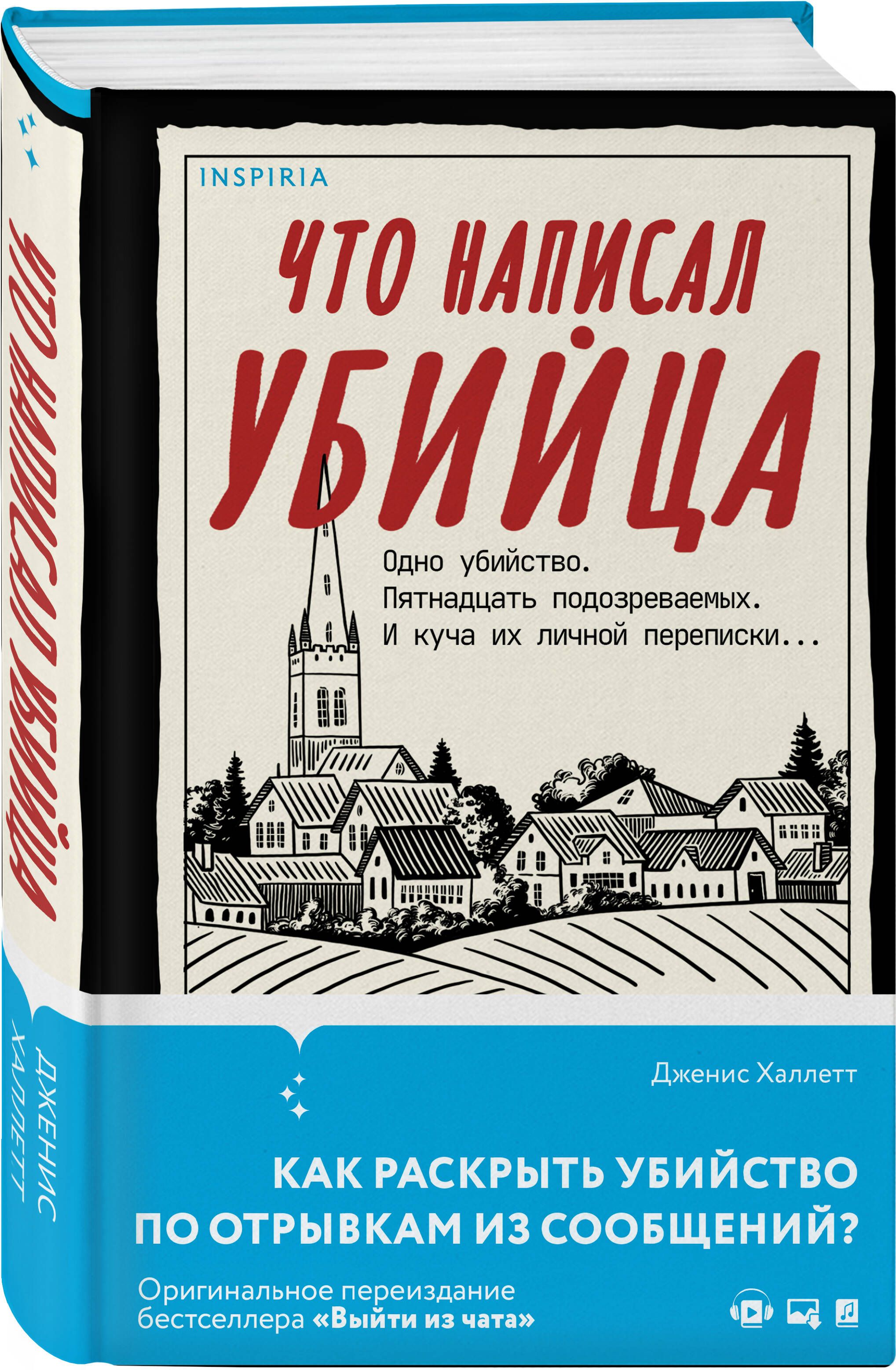 Что написал убийца | Халлетт Дженис - купить с доставкой по выгодным ценам  в интернет-магазине OZON (845463019)