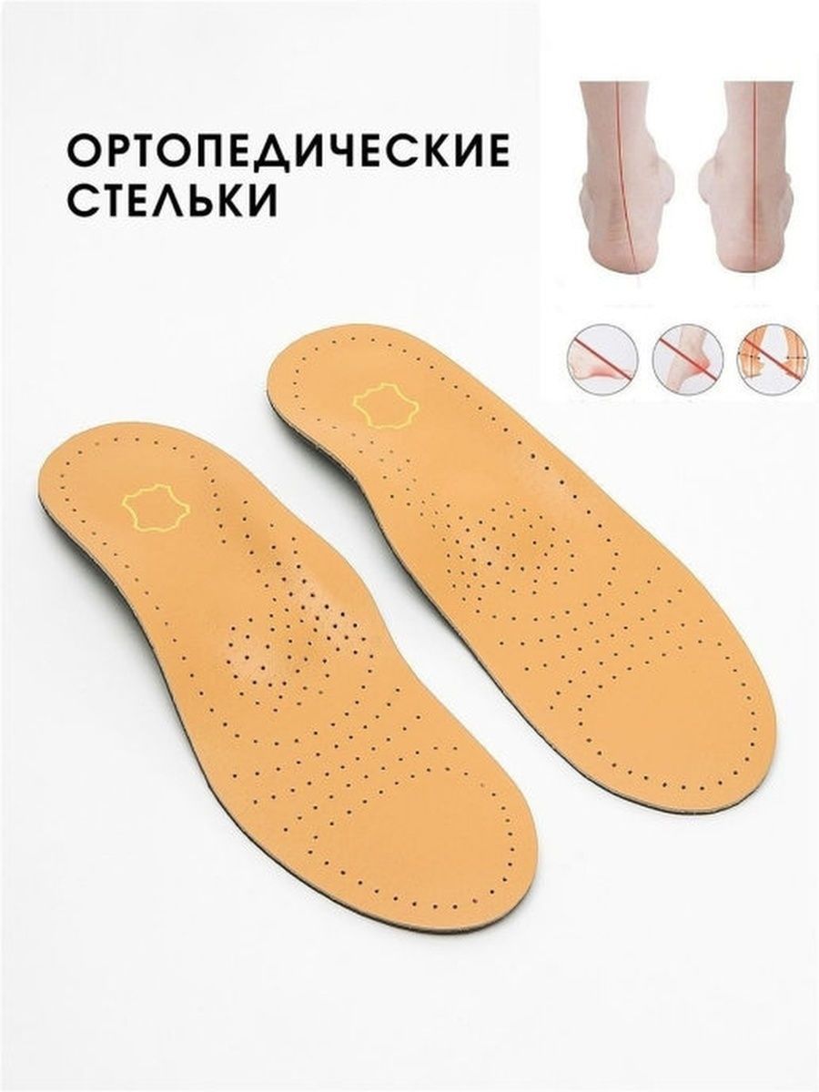 Архангельск ортопедические. Adivino / каркасные стельки - супинаторы. Ортопедические стельки реклама. Стельки к каркасные bf. Тапочки ортопедические повседневные.
