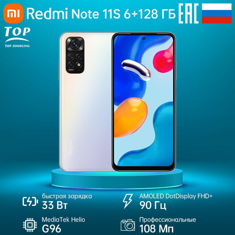 Xiaomi Смартфон Redmi Note 11S (2201117SY) 6/128 ГБ, белый