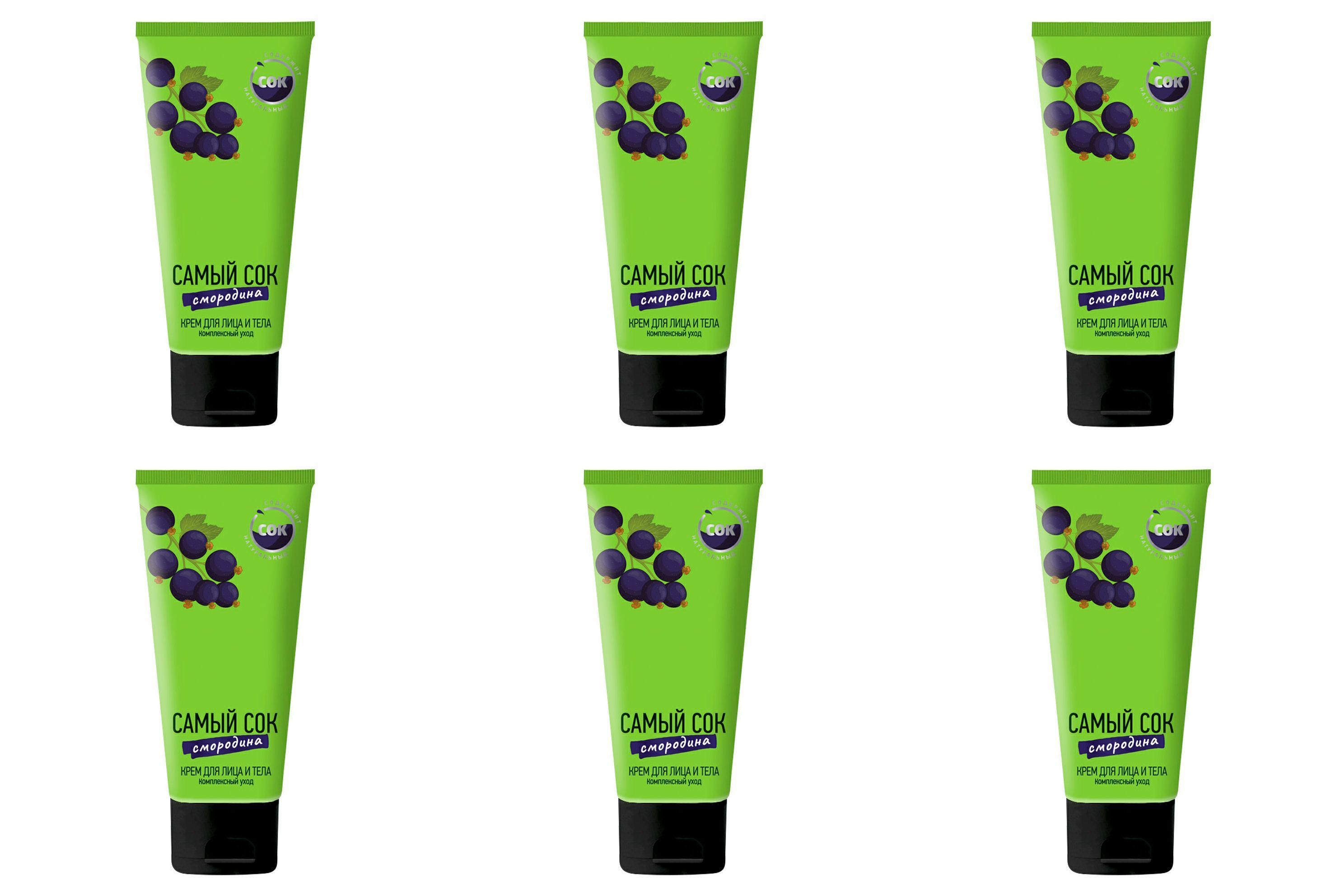 самый сок крем для рук. самый сок крем для рук. гель для душа смородина. из чего делают крема самый сок для рук.