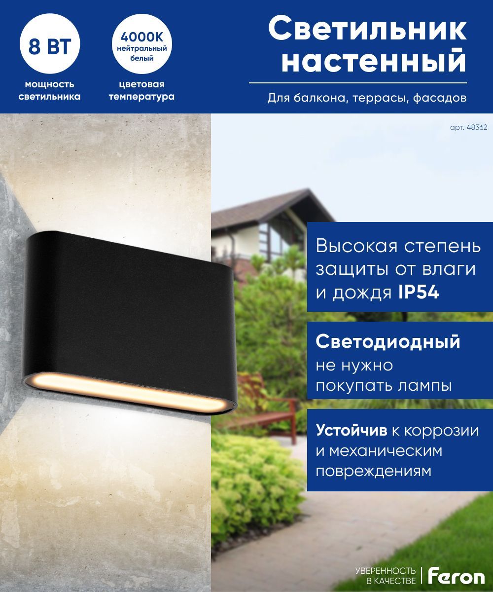 Уличный светильник Feron Техно светод , LED - купить по выгодной цене в  интернет-магазине OZON (925245561)