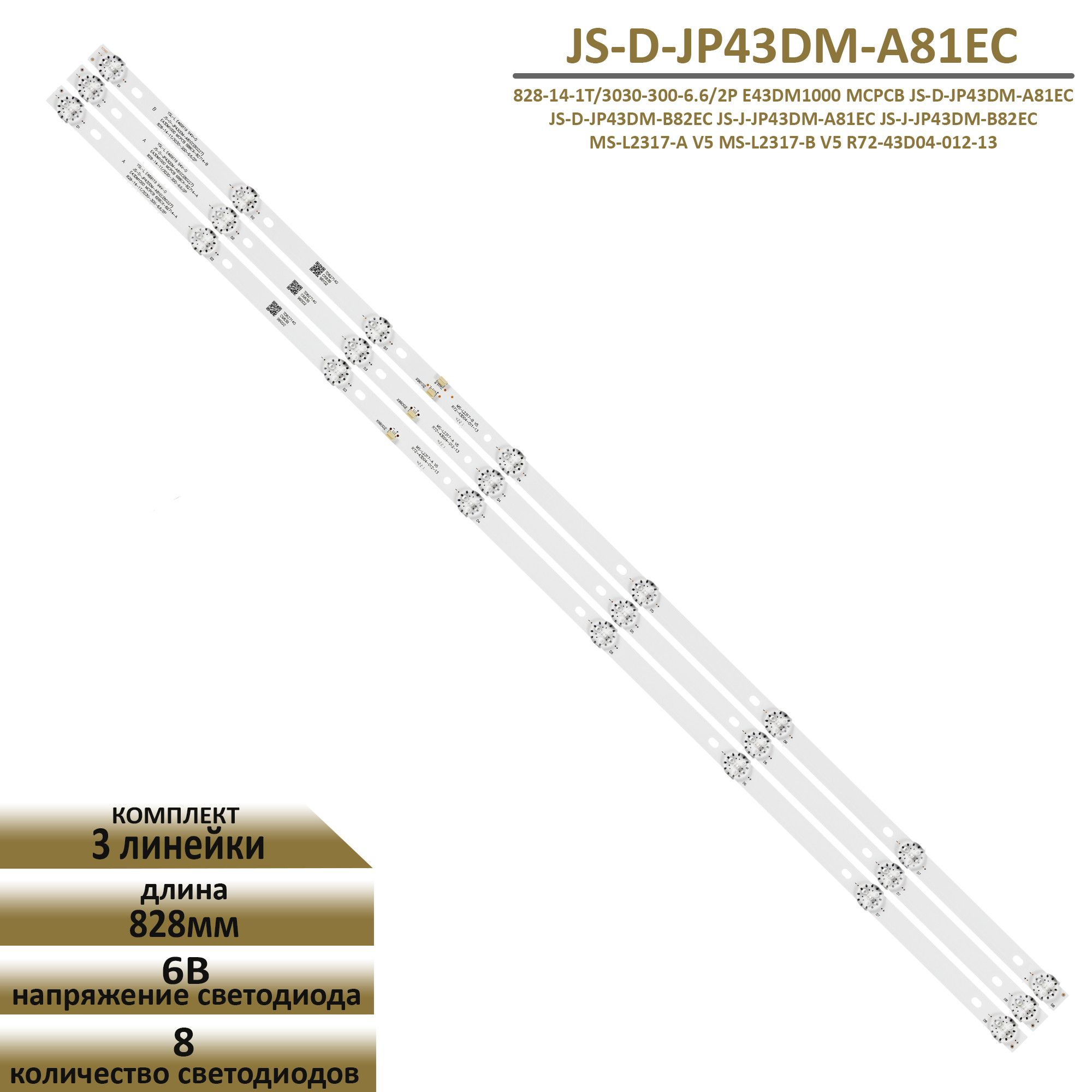 LED подсветка TFL для телевизора JS-D-JP43DM-A81EC