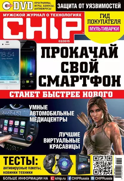 CHIP. Журнал информационных технологий. No03/2015 | ИД «Бурда» | Электронная книга