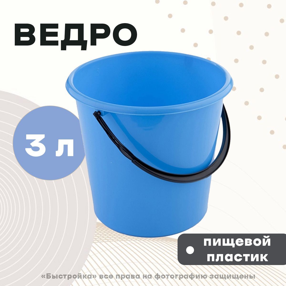 Ведро Пищевое Пластиковое 0 4 Купить Дешево