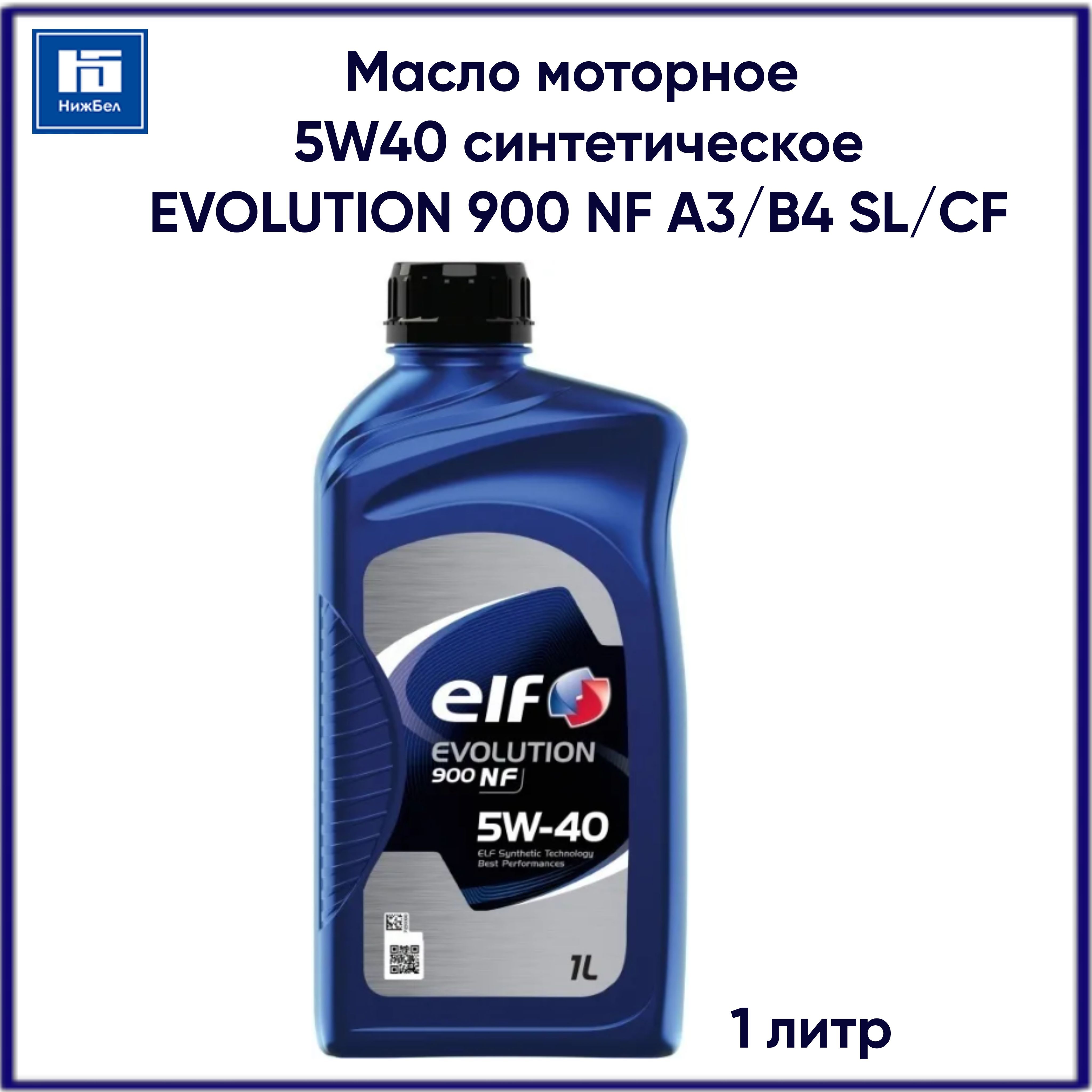 Elf Evolution 900 Nf 5w 40 Купить