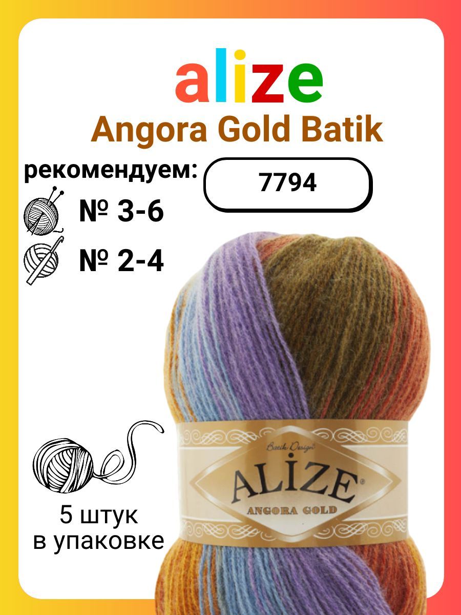 Купить Пряжу Лана Голд Батик