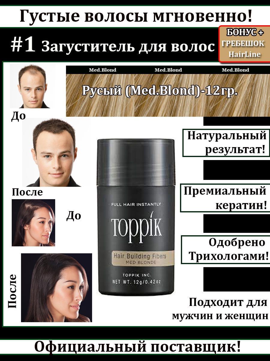 Toppik Загуститель для волос