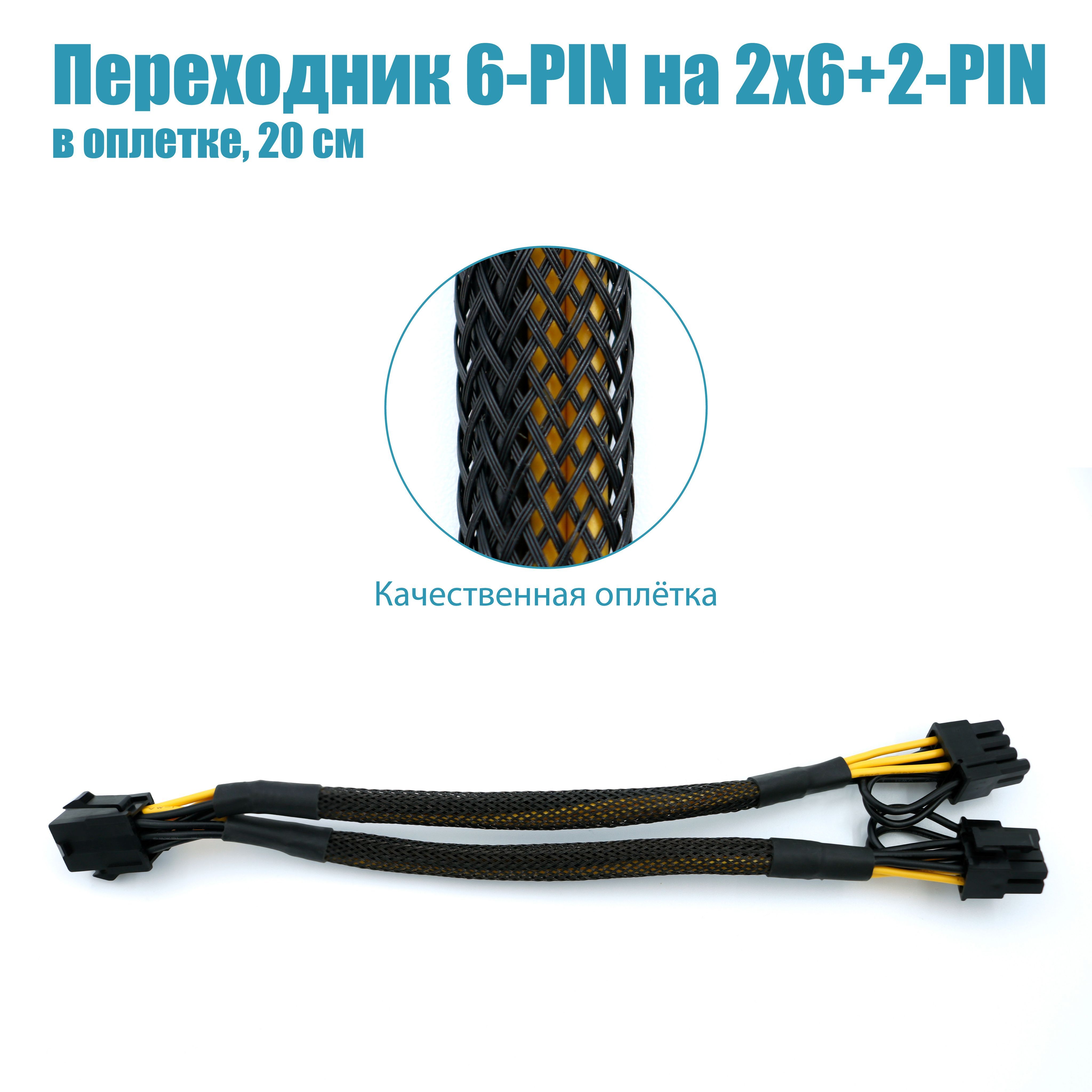 Кабель Питания Для Видеокарты 8 Pin – купить в интернет-магазине OZON ...