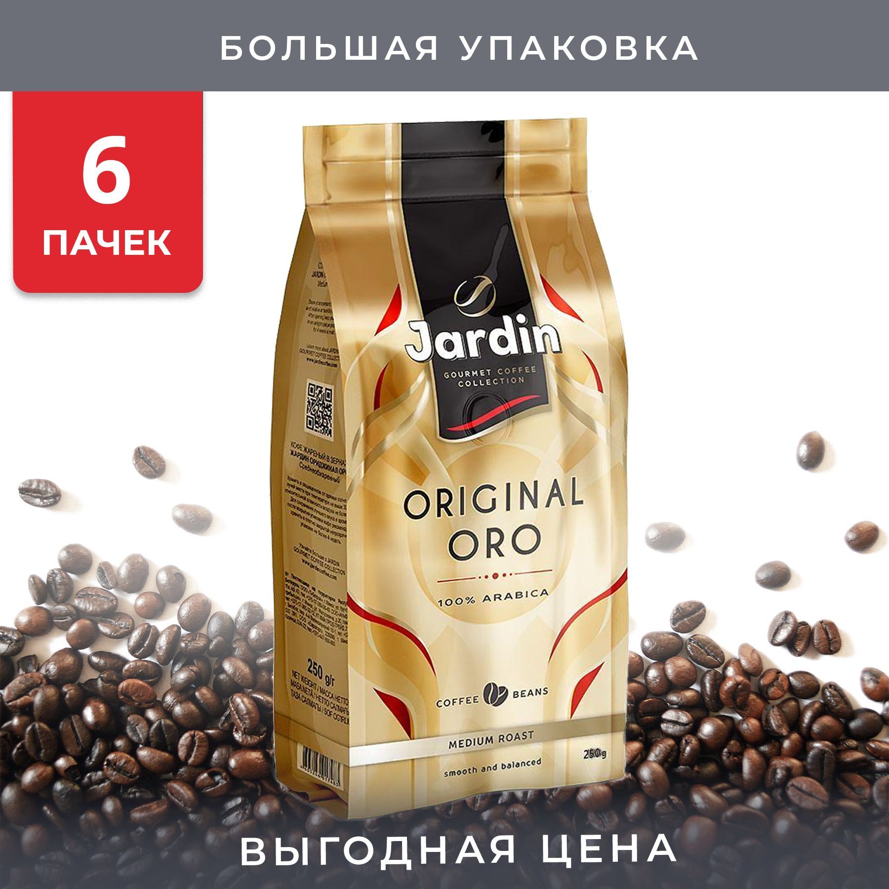 Jardin original. Жардин оригинал Оро реклама. Кофе Jardin Original Oro, зерновой. Кофе нефть пачка. Реклама кофе Жардин ориджинал Оро.