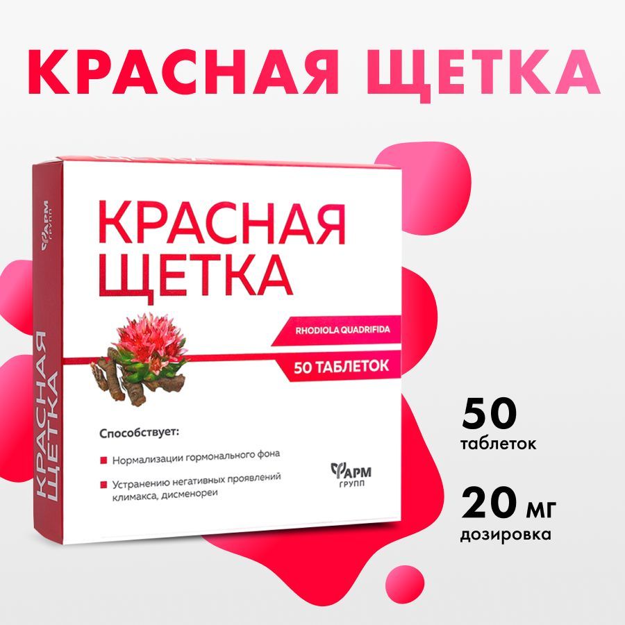 Красная щетка отзывы