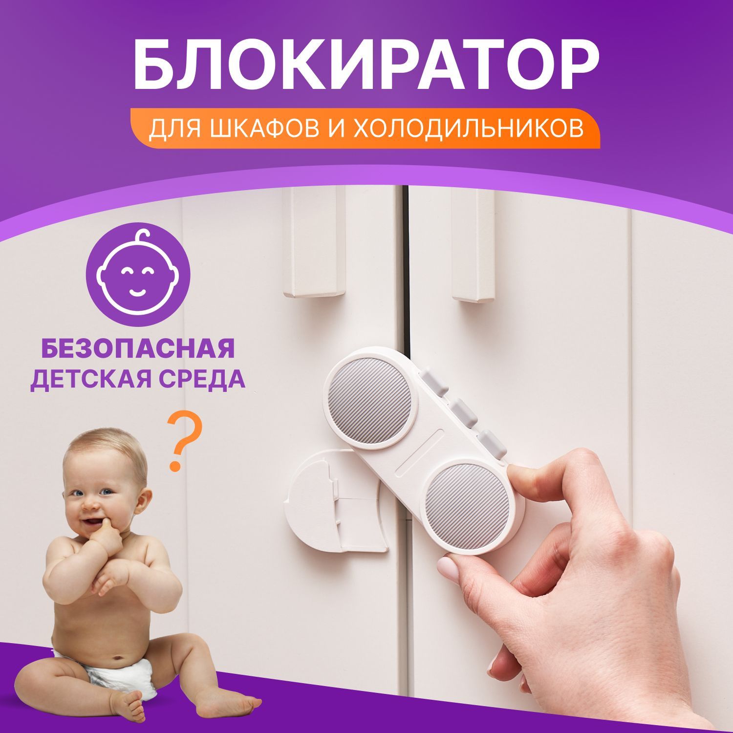 Блокираторы для шкафов happy baby