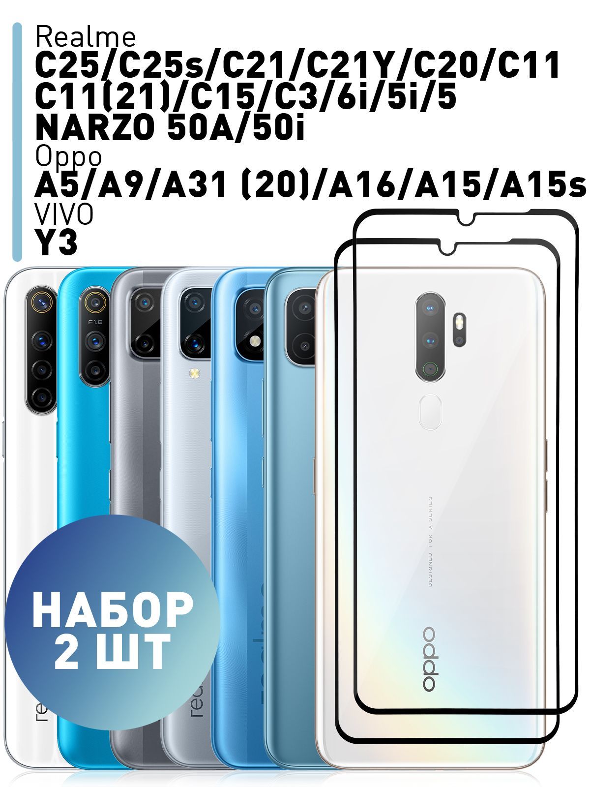 Набор стекол для Oppo A5/A9/A31 (2020) A16, A15, A15s с олеофобным  покрытием, ROSCO - купить с доставкой по выгодным ценам в интернет-магазине  OZON (281794757)