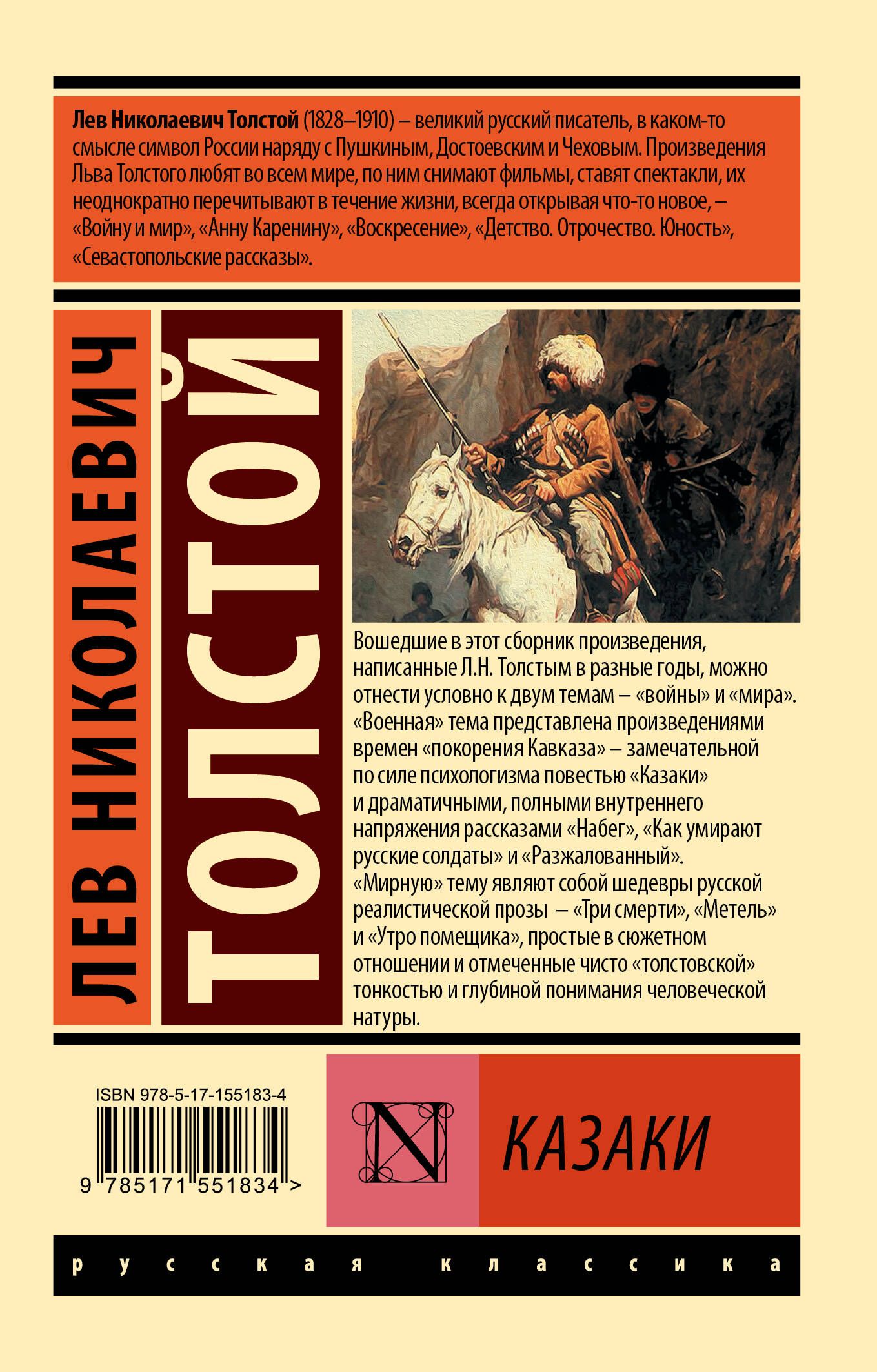 Лучшие рассказы толстой. Рассказы и повести. Толстой повести. Повести и рассказы книга. Произведения Льва Толстого.