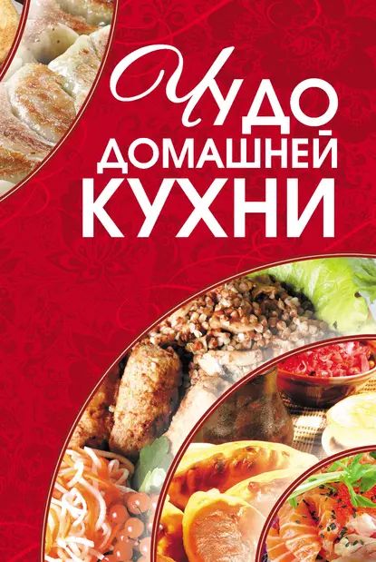 Современная домашняя кухня книга