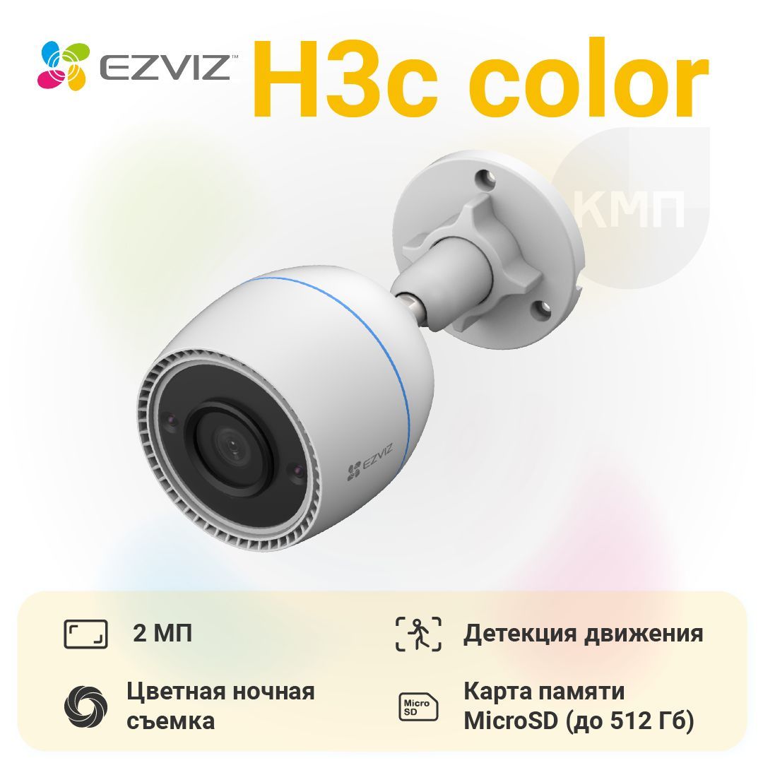 Ezviz ошибка 260025. EZVIZ h3c Color. Камера Езвиз. EZVIZ c2c. EZVIZ lc3