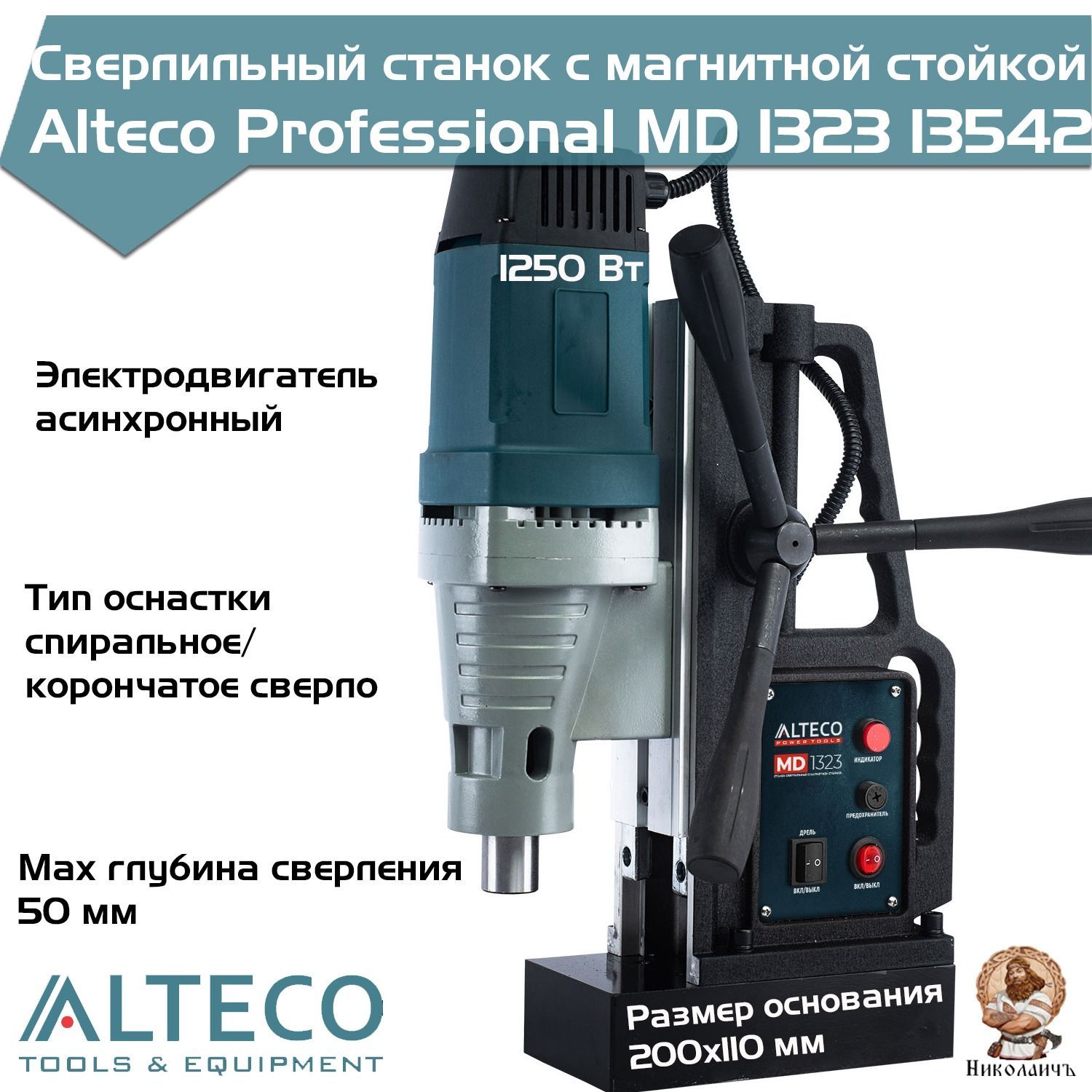 СверлильныйстаноксмагнитнойстойкойAltecoProfessionalMD132313542