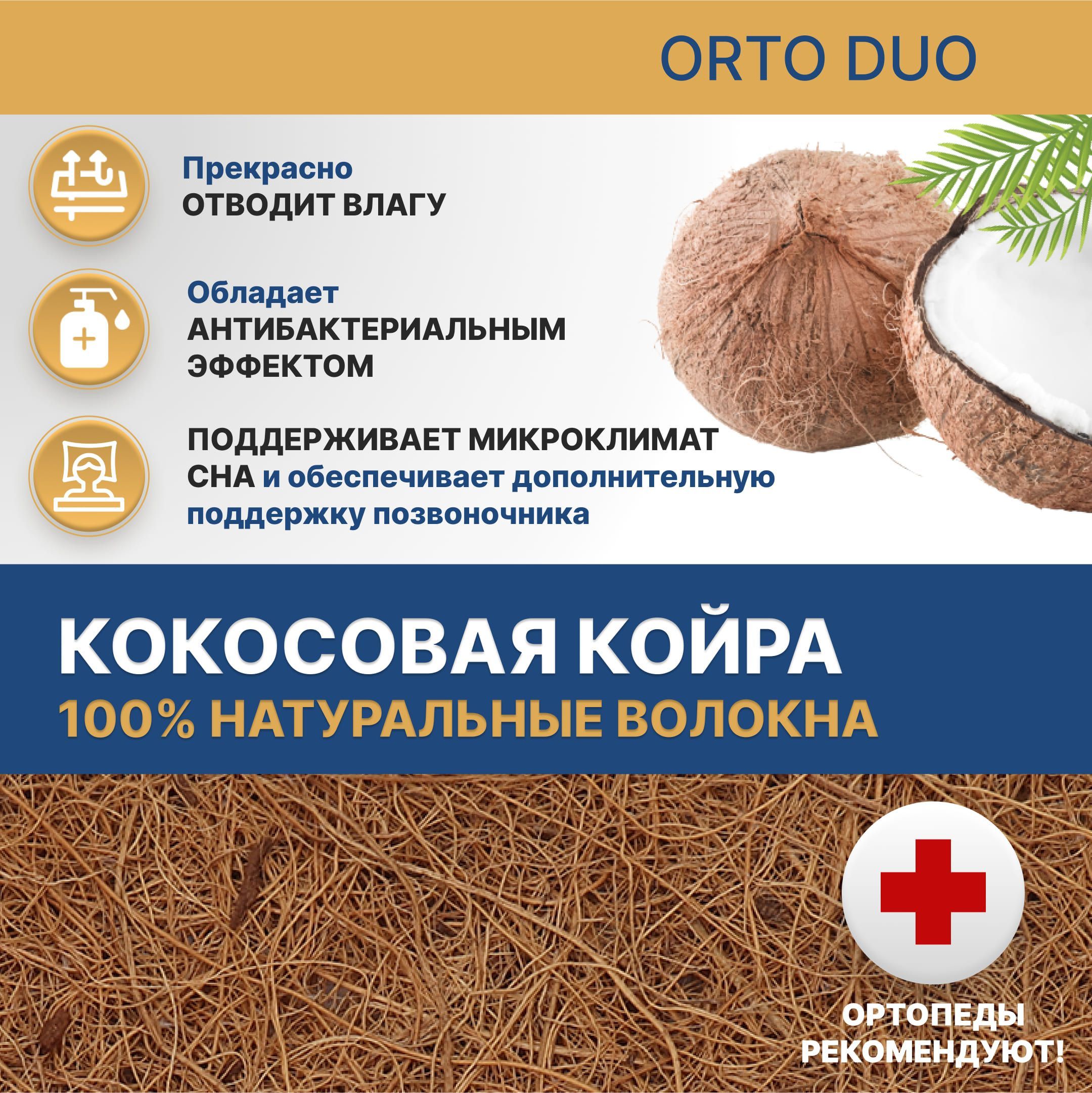 Матрас fstore orto duo