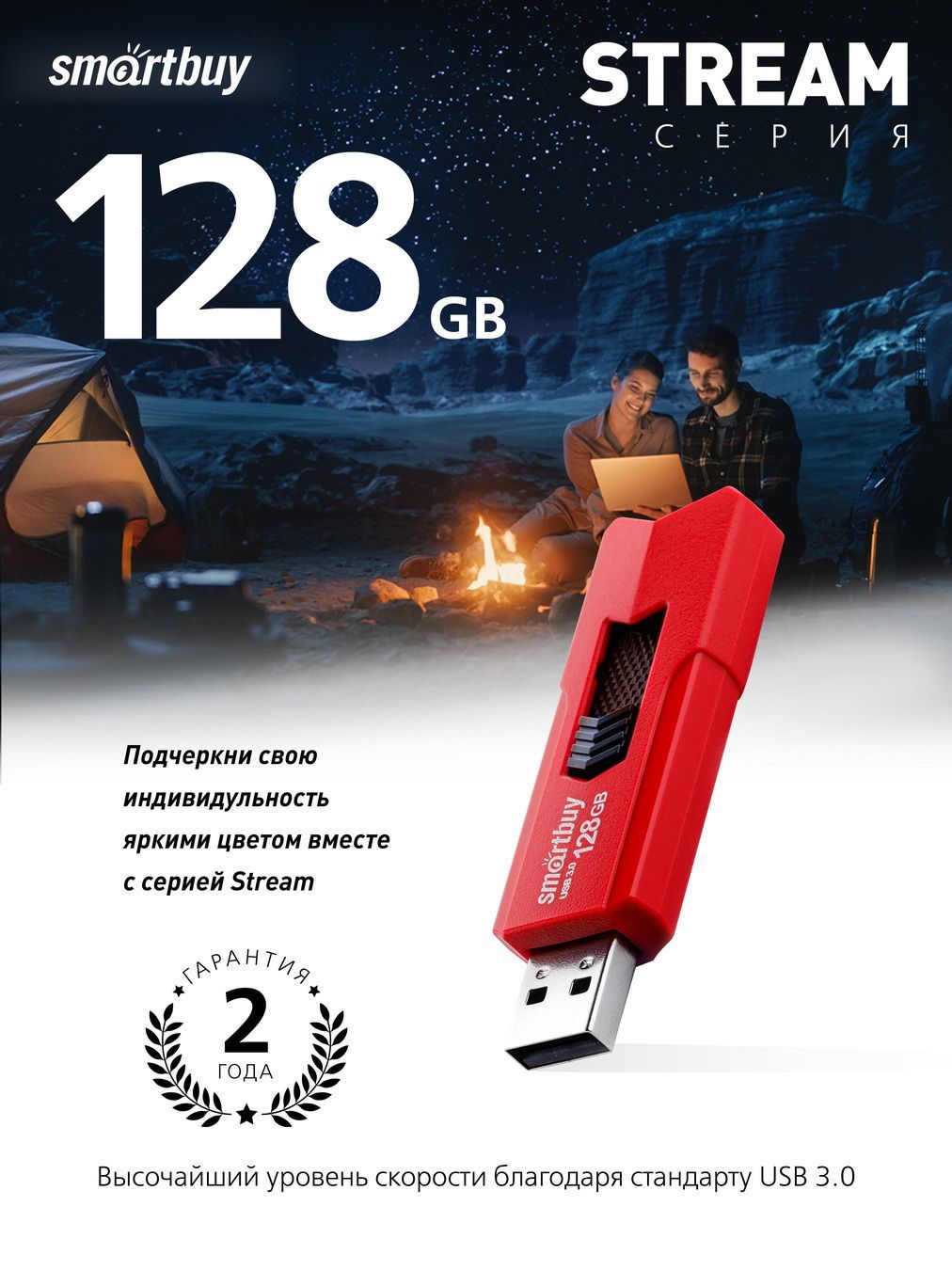 Флешка USB 3.0/3.1 Gen1 Smartbuy 128GB STREAM Red