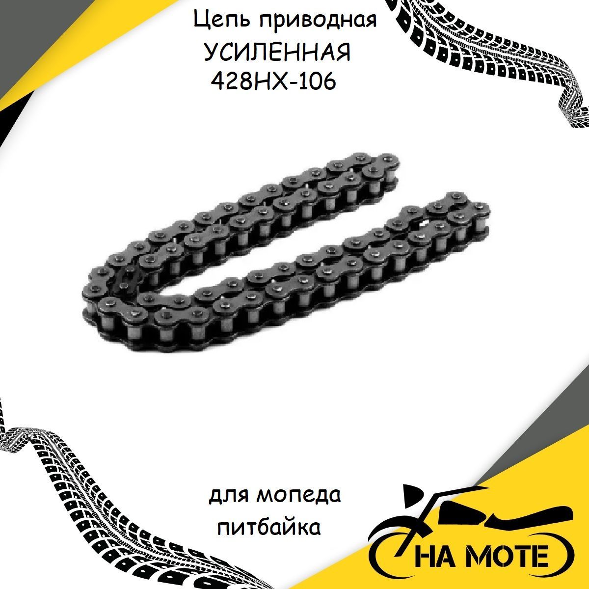 цепь питбайк 428