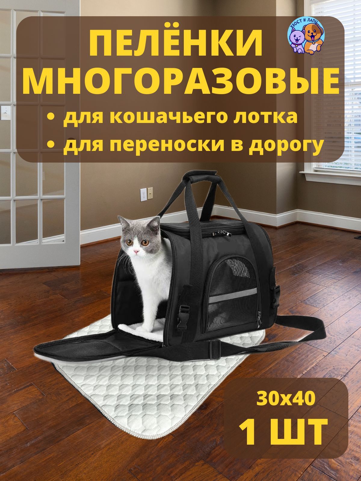 Пеленка многоразовая 30х40 см