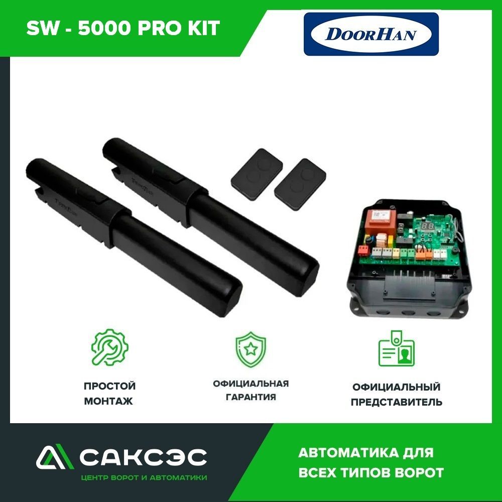 DoorHan SW - 5000 PRO KIT Комплект автоматики для распашных ворот: два  привода, блок управления, 2 пульта