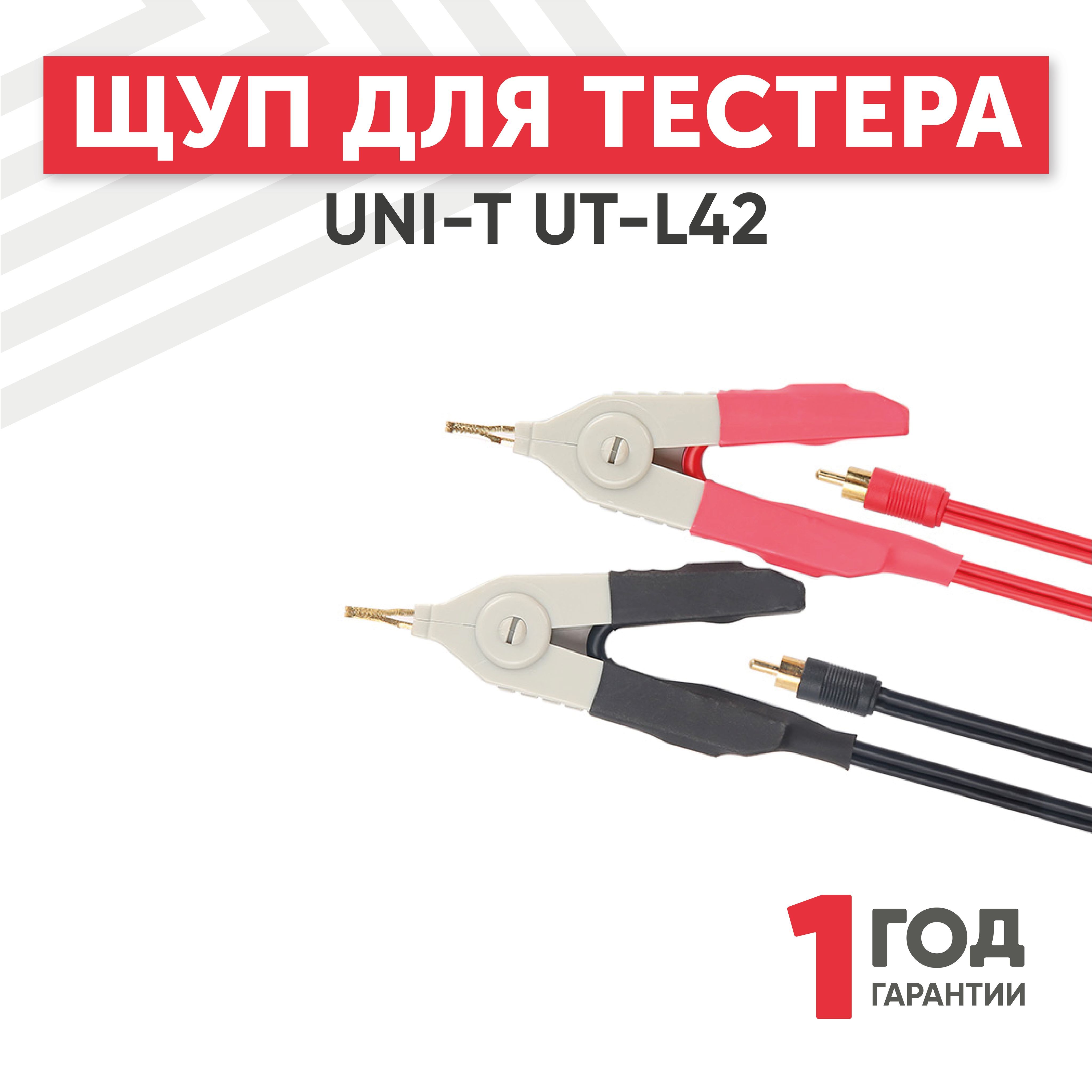 Щуп для тестера UNI-T UT-L42