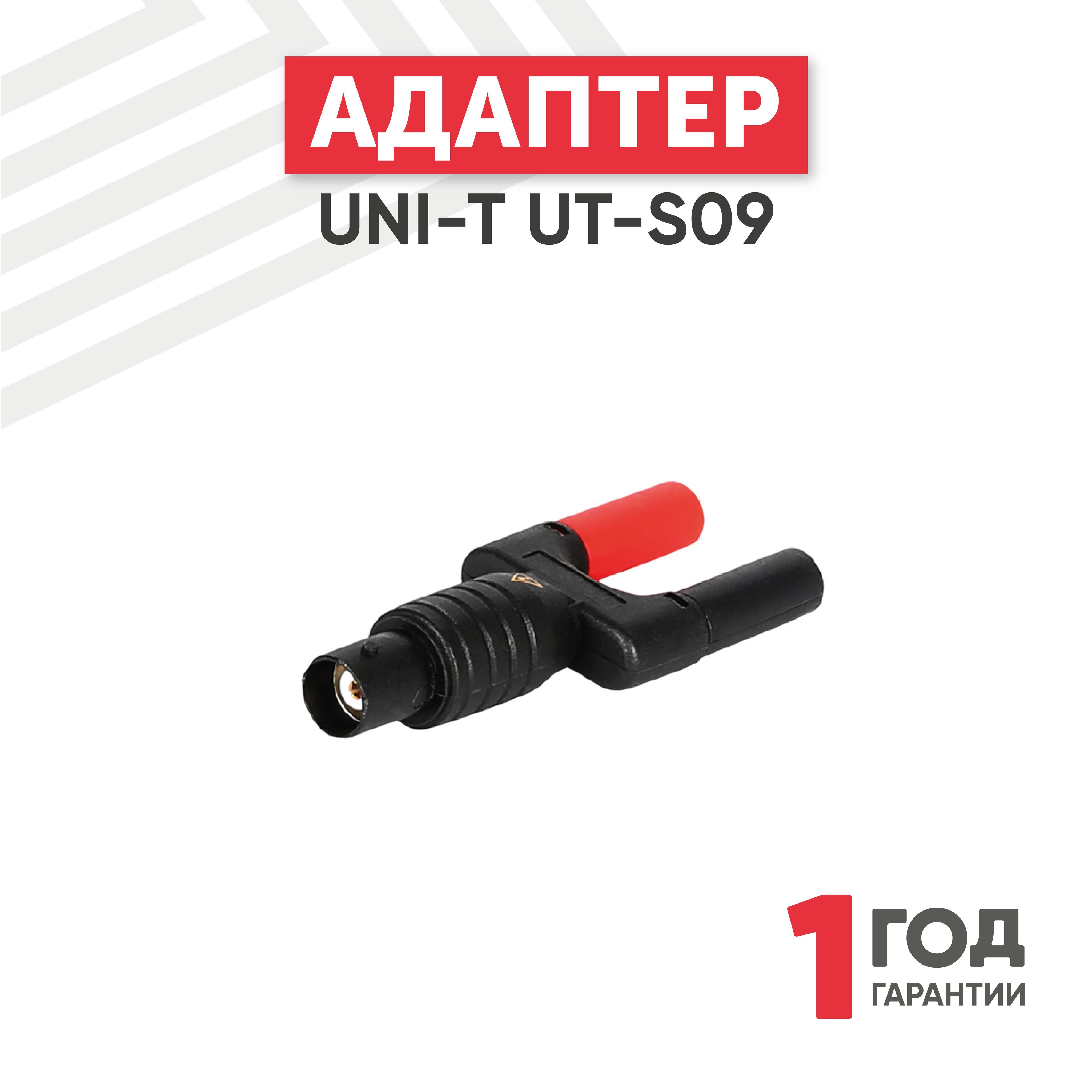 Адаптер UNI-T UT-S09