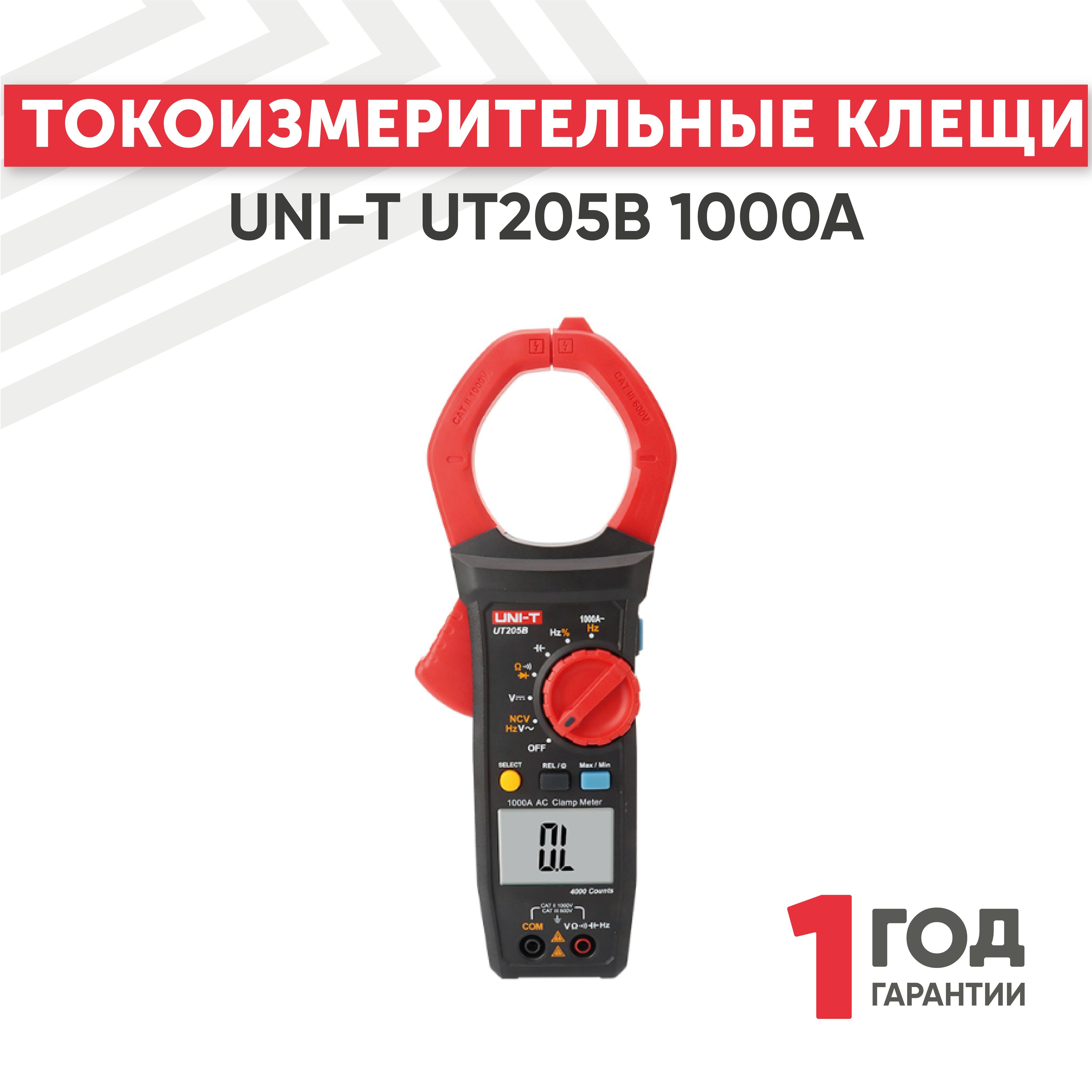 Токоизмерительные клещи UNI-T UT205B 1000A