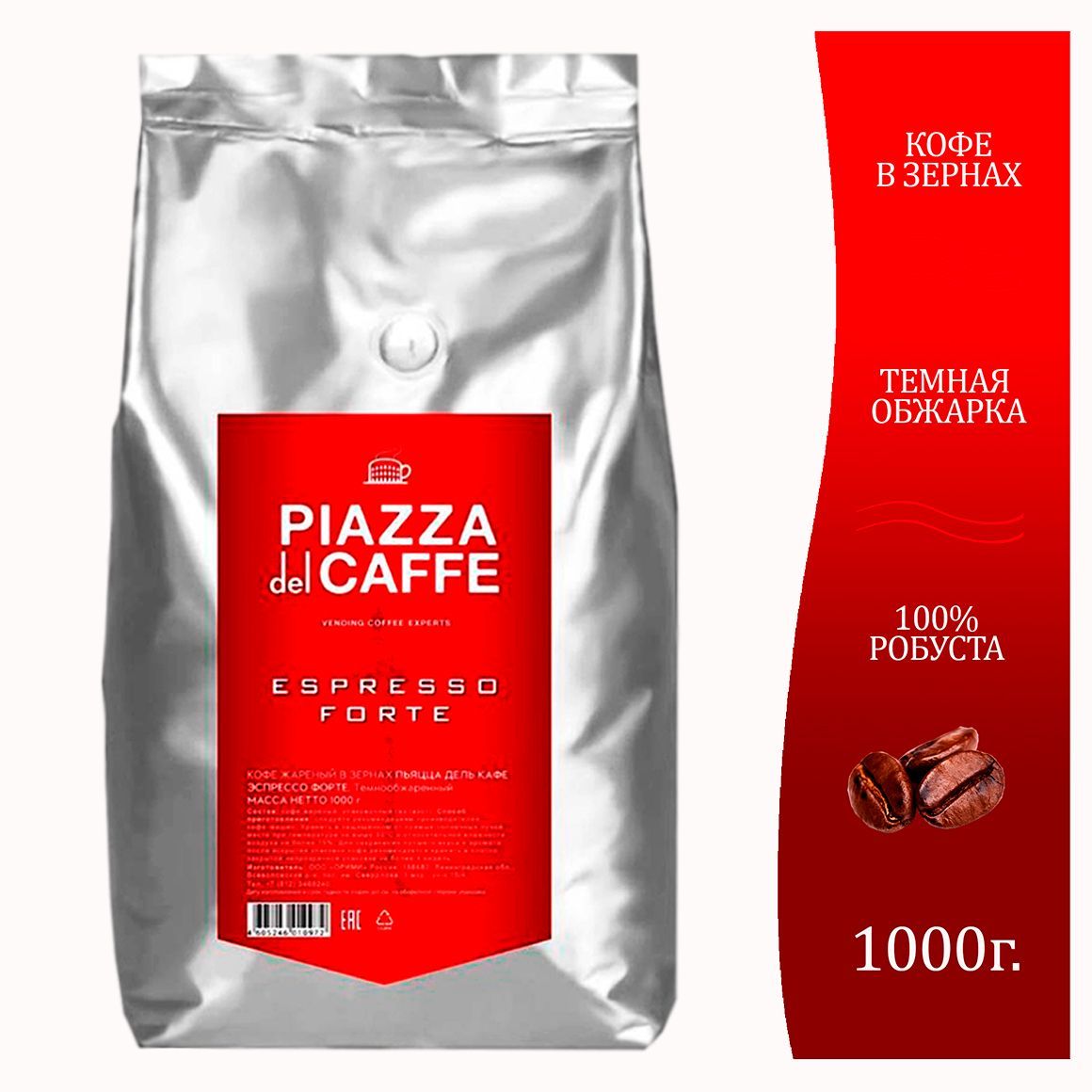 Кофе piazza del caffe espresso forte. Кофе в зернах Piazza del Caffe. Кофе в зернах Piazza del Caffe Espresso Forte. Piazza del Caffe Espresso Forte кофе в зёрнах 1кг. Piazza del Caffe молотый.