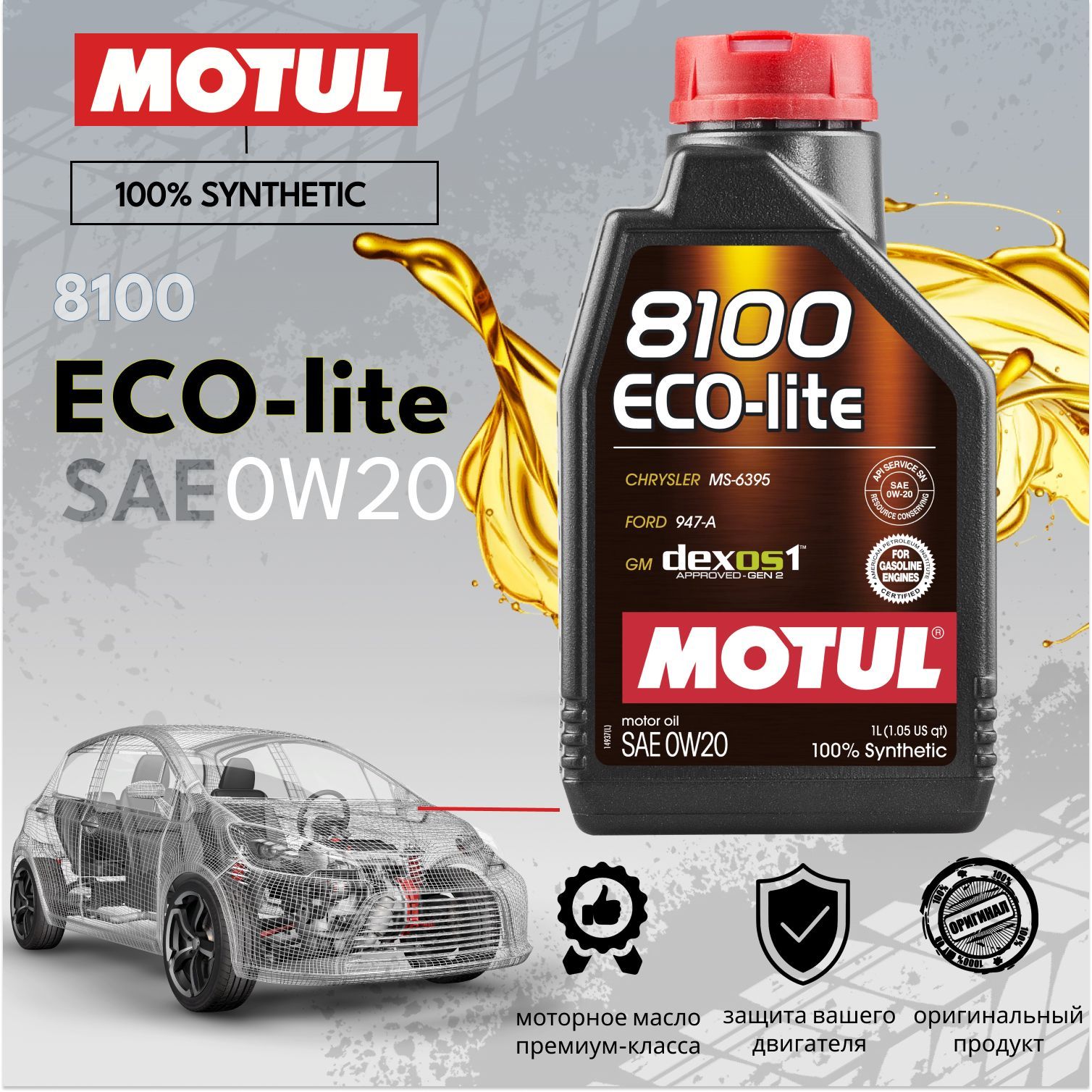 Eco lite 0w 20. Motul 0w20 8100 Eco-Lite. Motul 8100 Eco-Lite 0w-20, 1л. Motul 8100 Eco-Lite 0w20 208l.