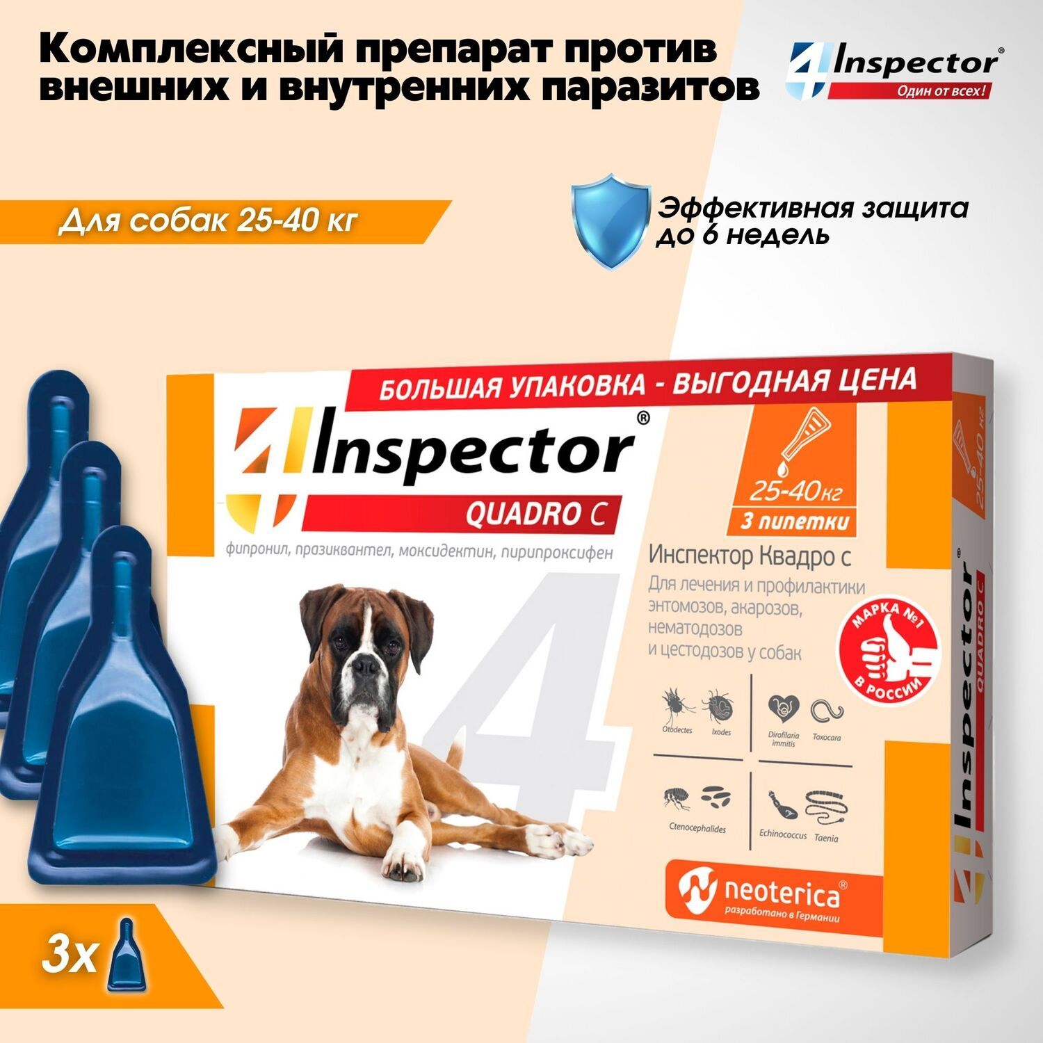 Капли от блох клещей гельминтов Inspector Quadro для собак 25-40 кг 3 шт -  купить с доставкой по выгодным ценам в интернет-магазине OZON (817153715)