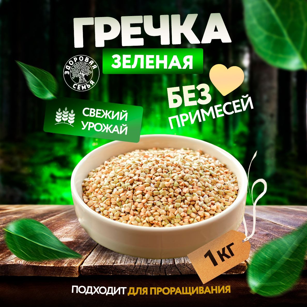 Купить Зеленую Гречку Алтай