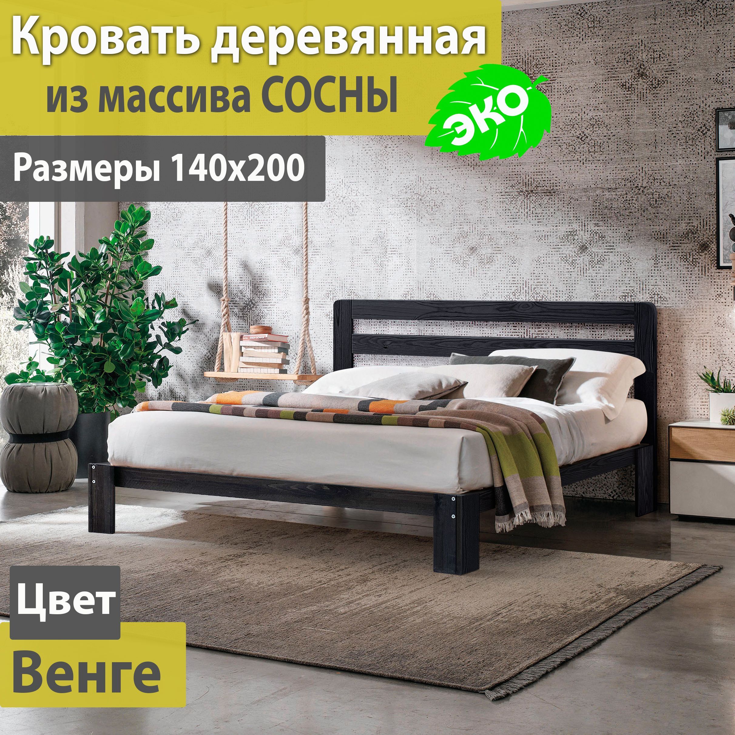 Каркас кровати 140х200 деревянный