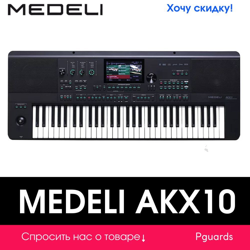 Синтезатор Medeli AKX10