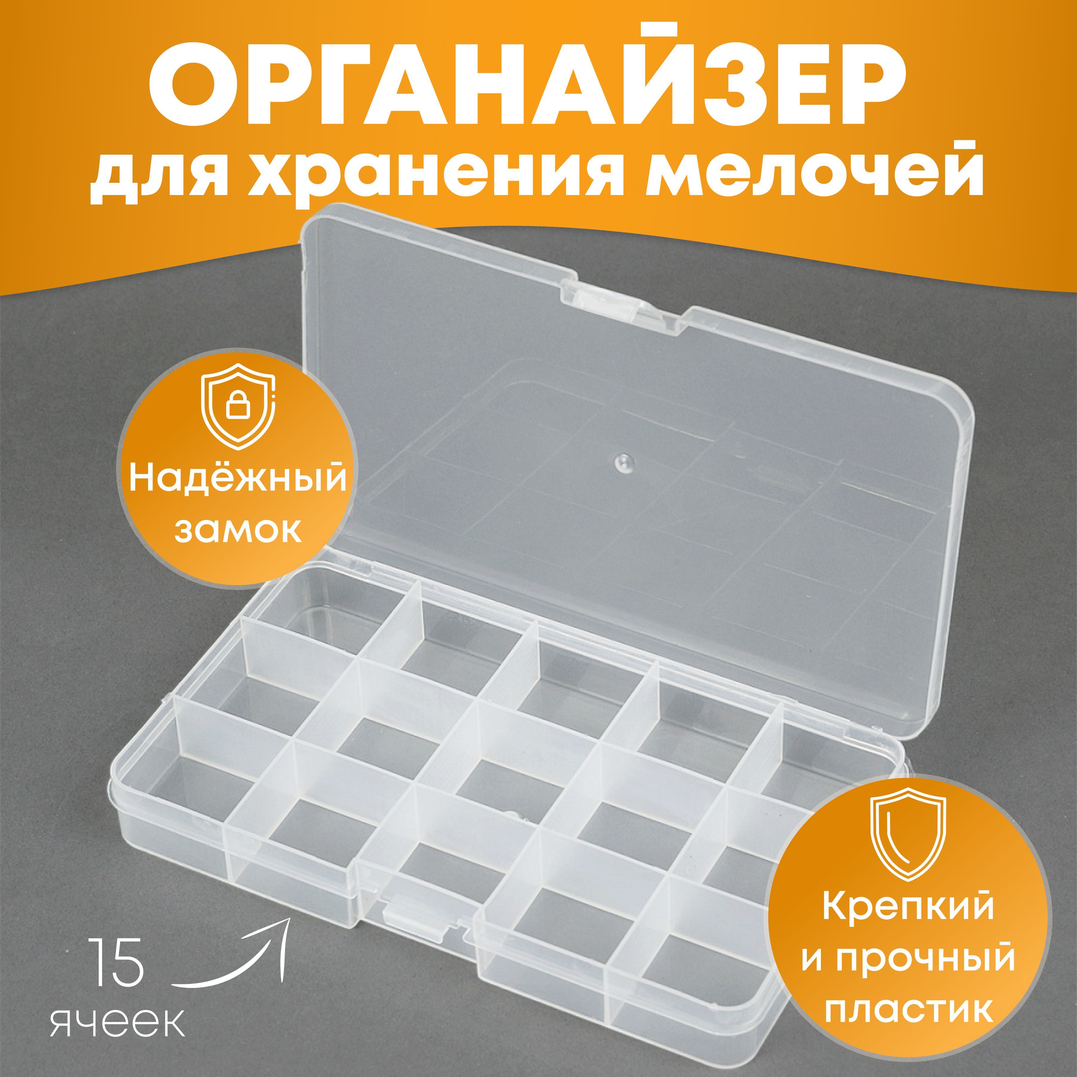 Органайзер-контейнер со съемными ячейками, коробка для хранения бисера, страз, фурнитуры