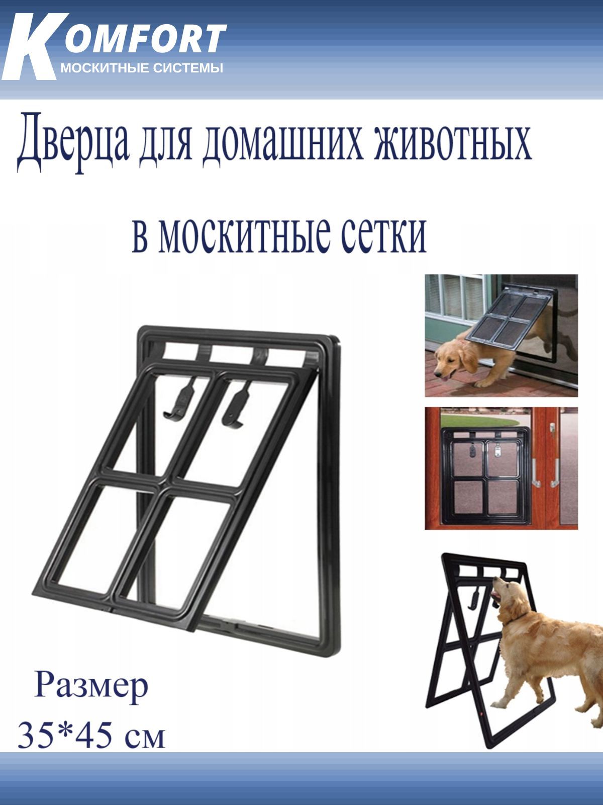 Дверца для домашних животных в москитную сетку большая 350*450 мм - купить  с доставкой по выгодным ценам в интернет-магазине OZON (943924920)
