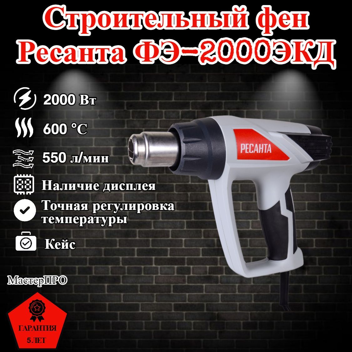 Ресанта фэ 2000экд. Строительный фен ресанта. фен ресанта. расческа фен ресанта.