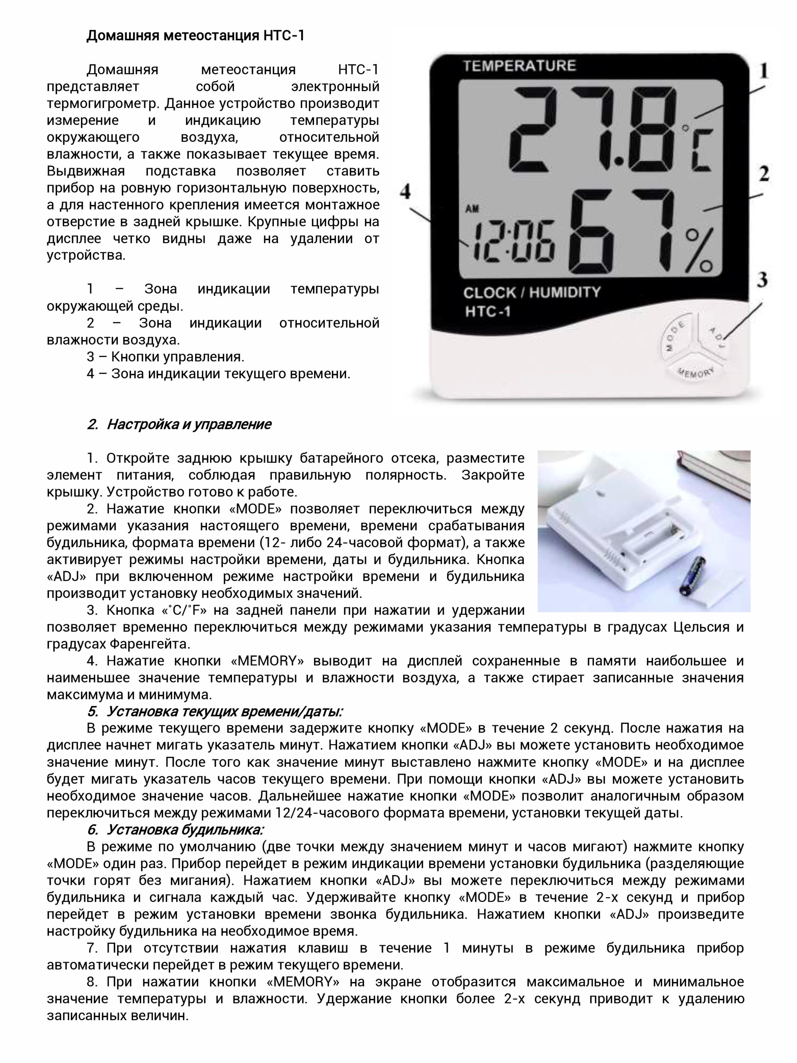 Метеостанция atomic. Auriol ld3000. Датчик ea2 bl999 для метеостанции. Проекционные часы rst 32701. Цифровой гигрометр htc-1.