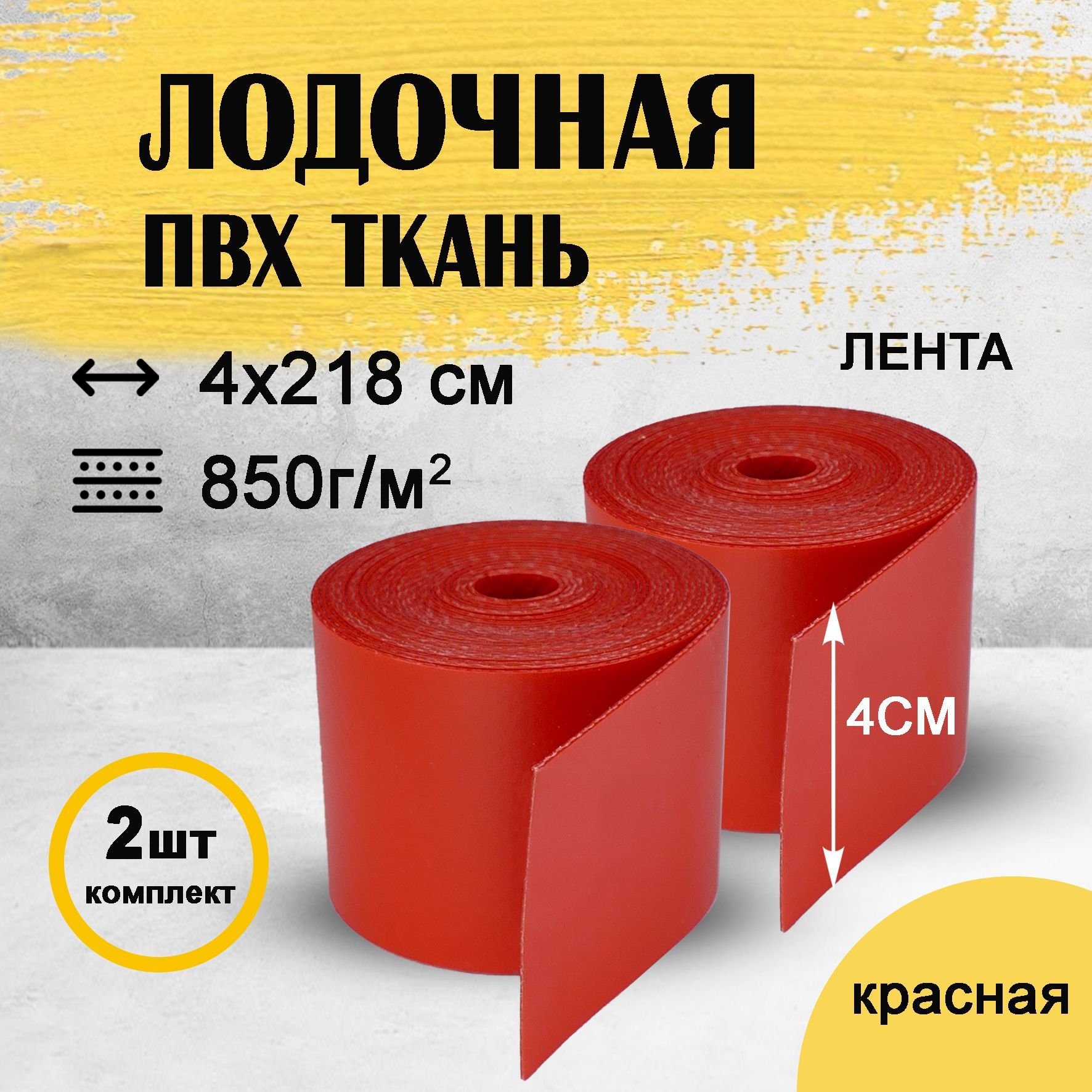Купить Ленту Пвх Для Ремонта Лодки