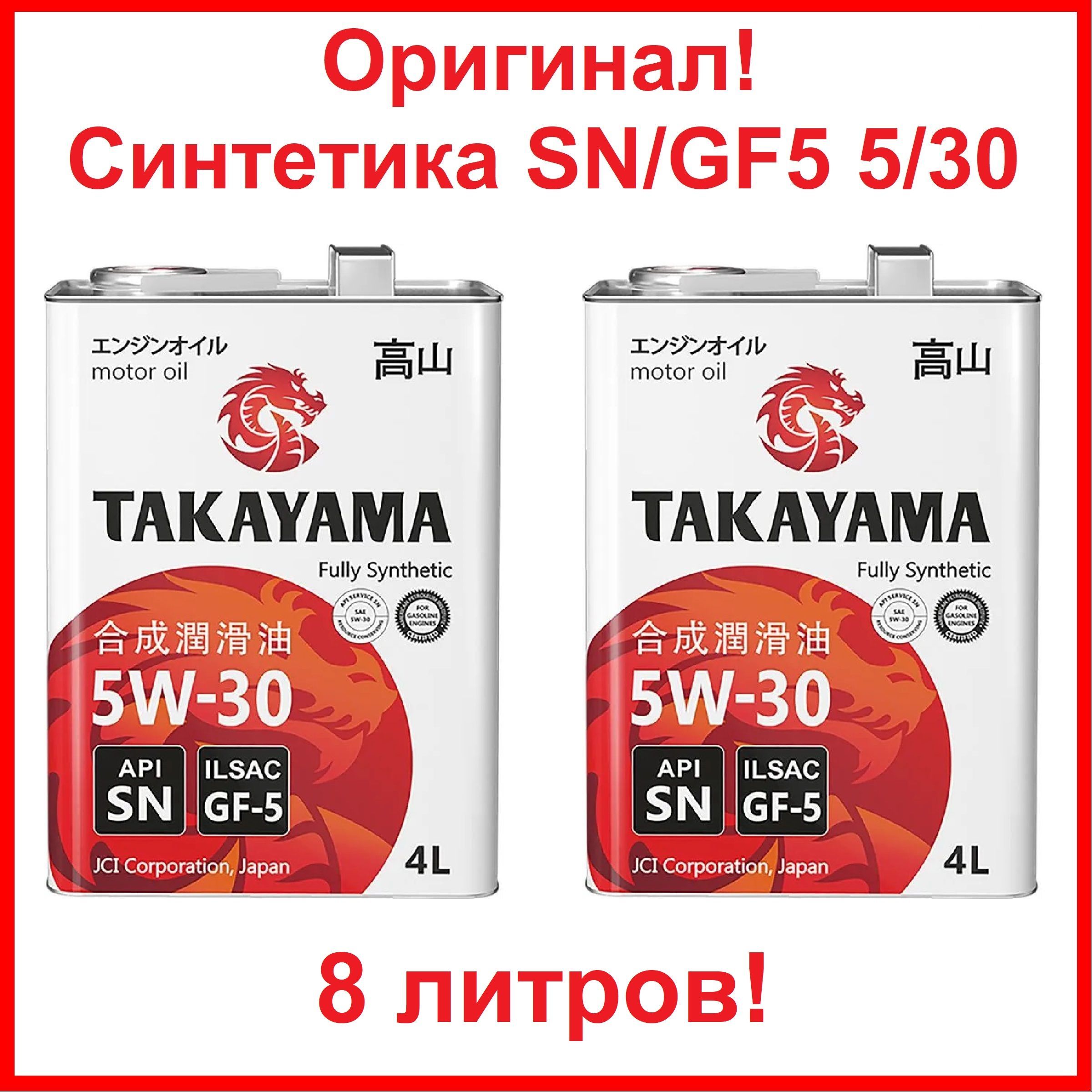 Масло такаяма 5w30 отзывы