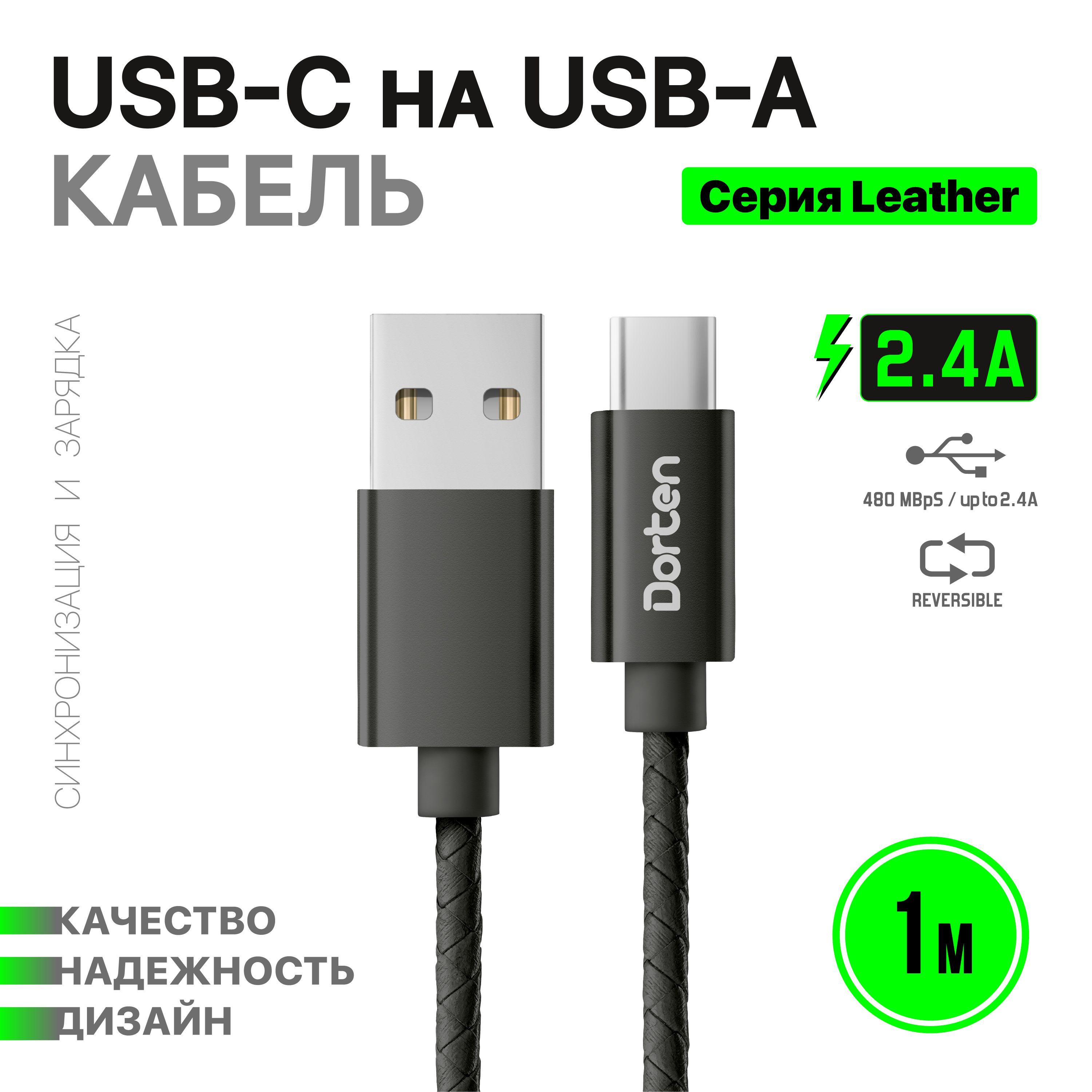 DORTEN Кабель для мобильных устройств USB Type-C/USB 2.0 Type-A, 1 м, черный