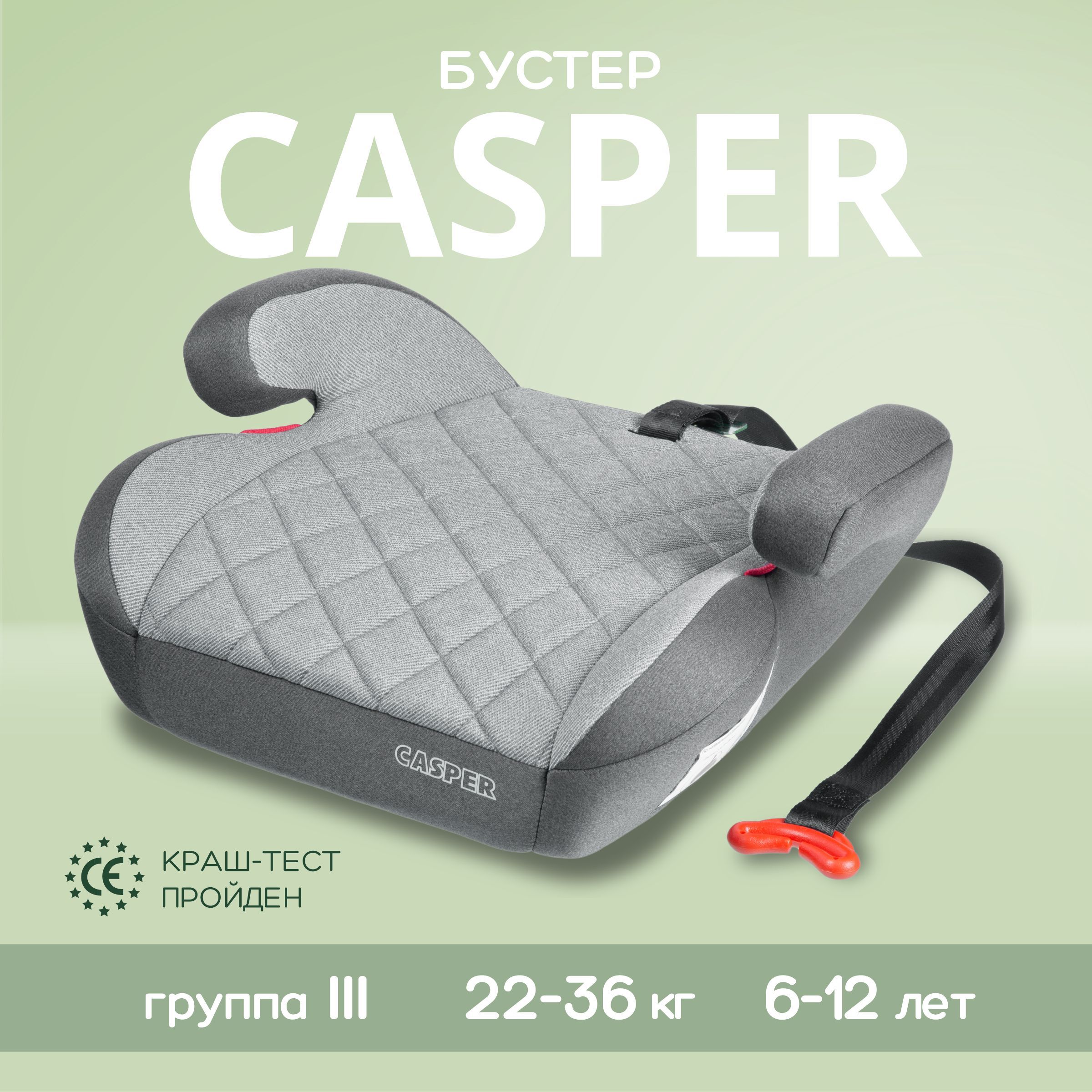 Автокресло бустер автомобильный детский Best baby LB781 CASPER, группа 3,  от 22 до 36 кг, серый, светло-серый