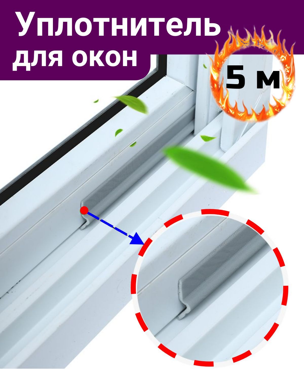 Раздвижные окна уплотнитель. Раздвижные окна уплотнитель