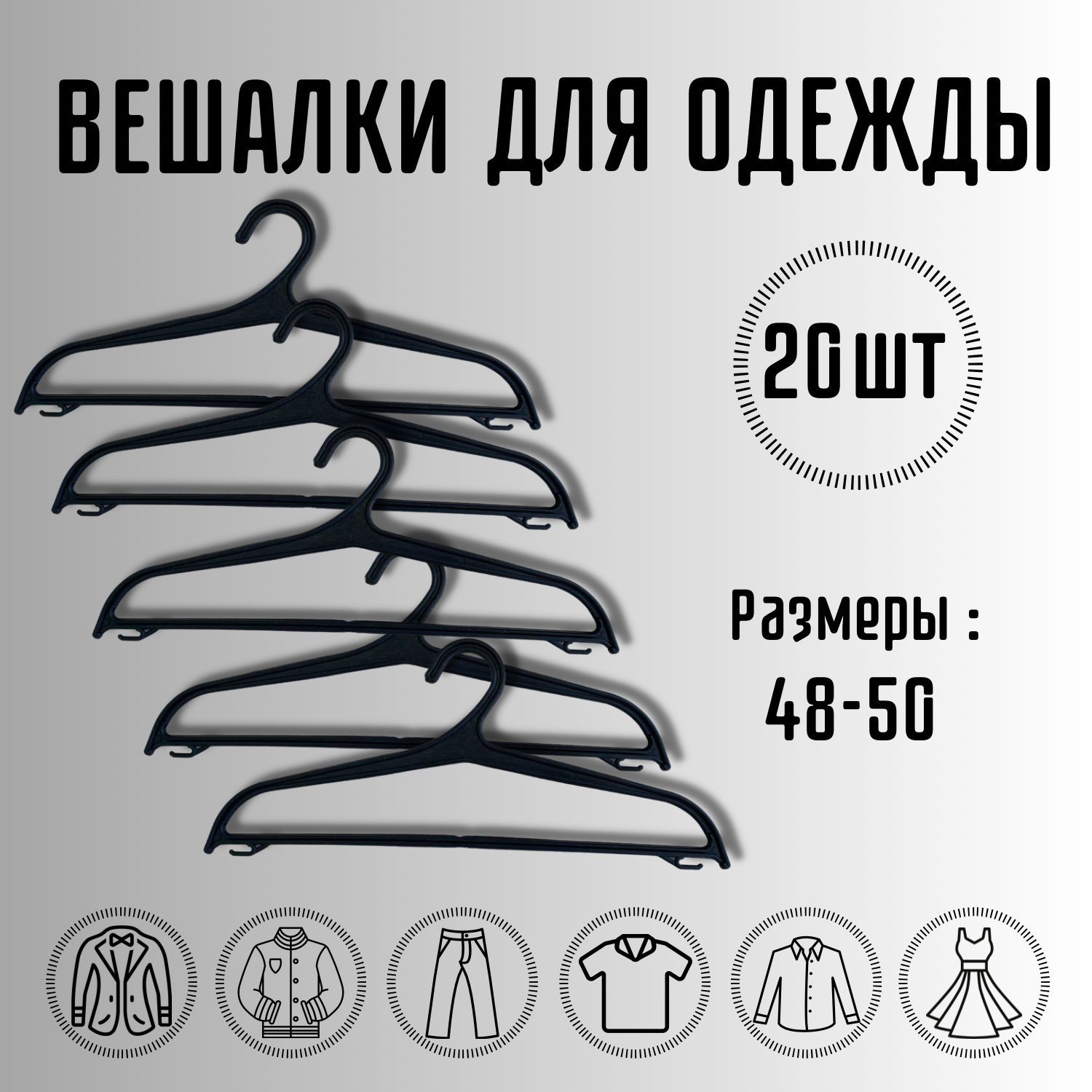 КОБЗЕВ А.В. Набор вешалок плечиков, 41 см, 20 шт