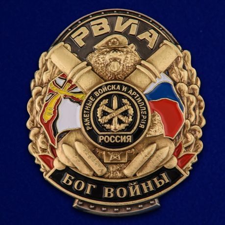 Знак РВиА "Артиллерия Бог войны"