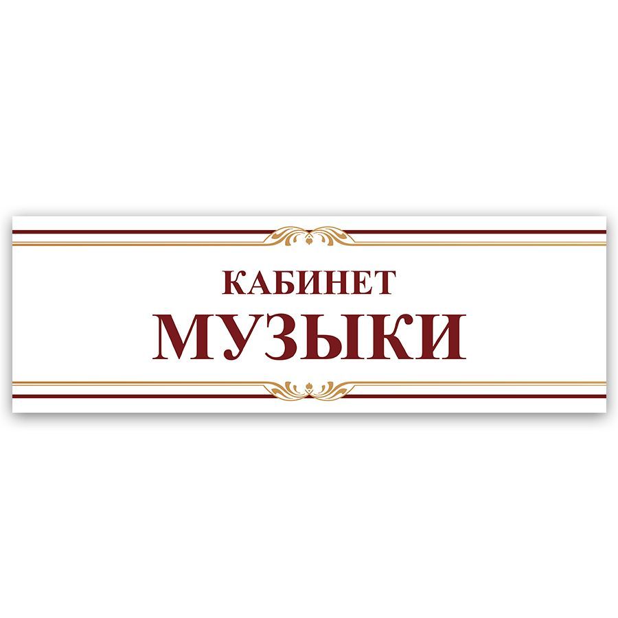 Таблички на двери кабинетов в школе. Шаблон таблички на двери кабинетов образец.