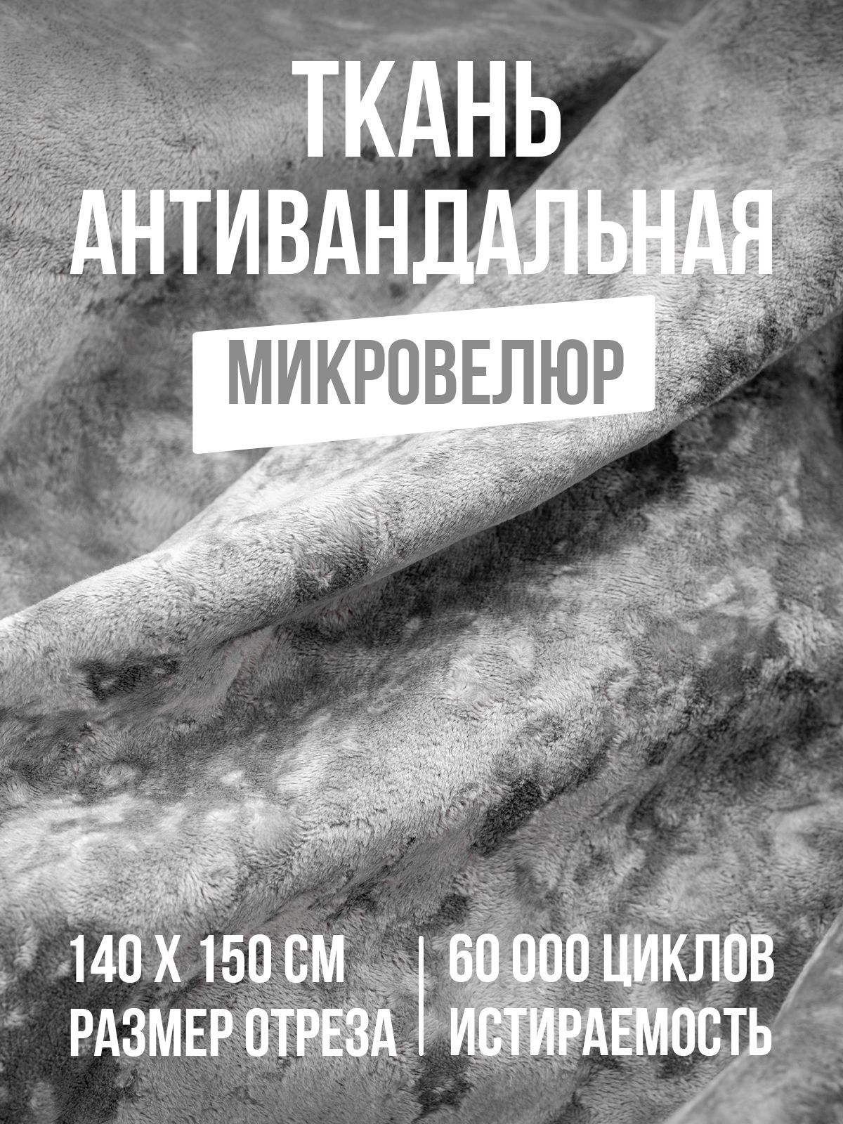 Ткань Мебельная Обивочная Антивандальная Купить