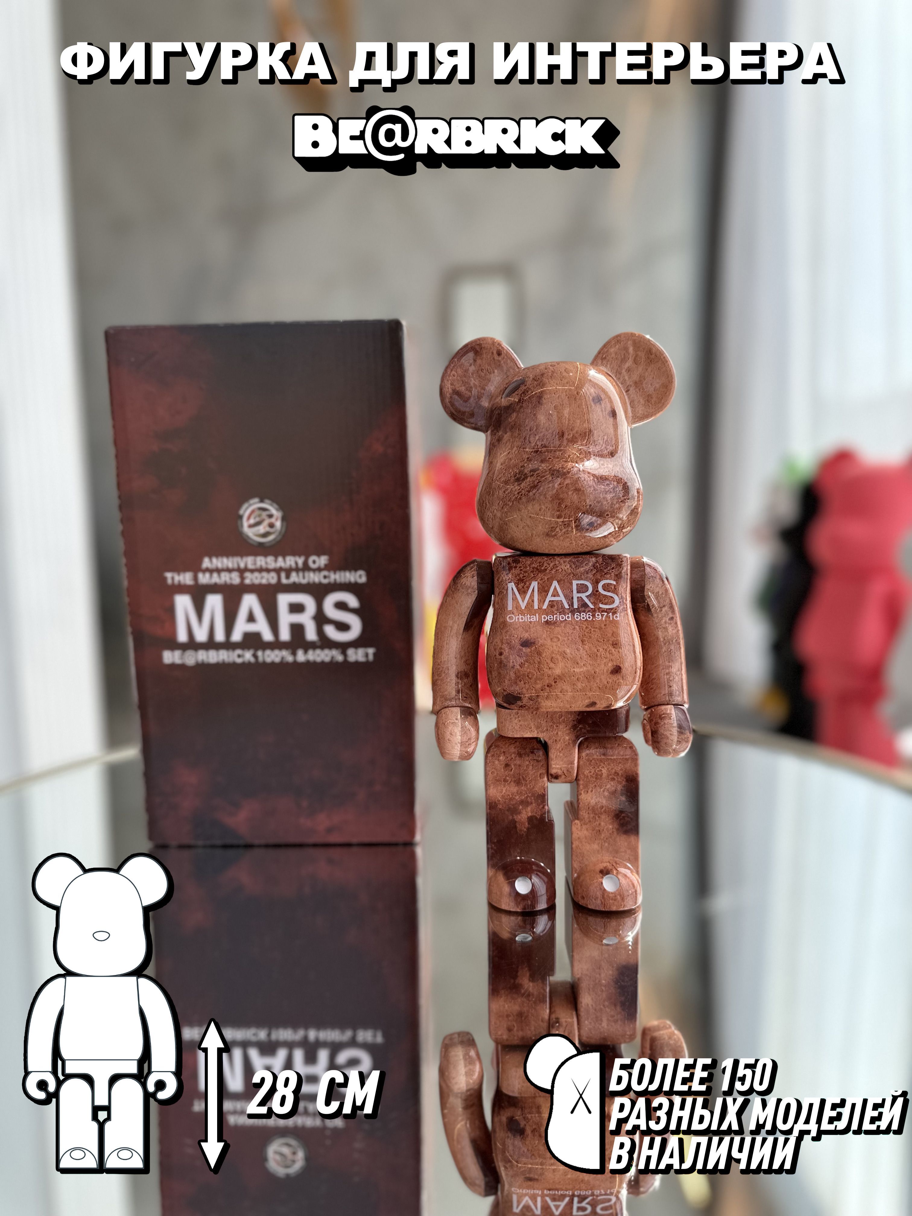 Подарок для Интерьера интерактивная Игрушка Bearbrick Kaws 28см mars купить  по низким ценам в интернет-магазине OZON (708624143)